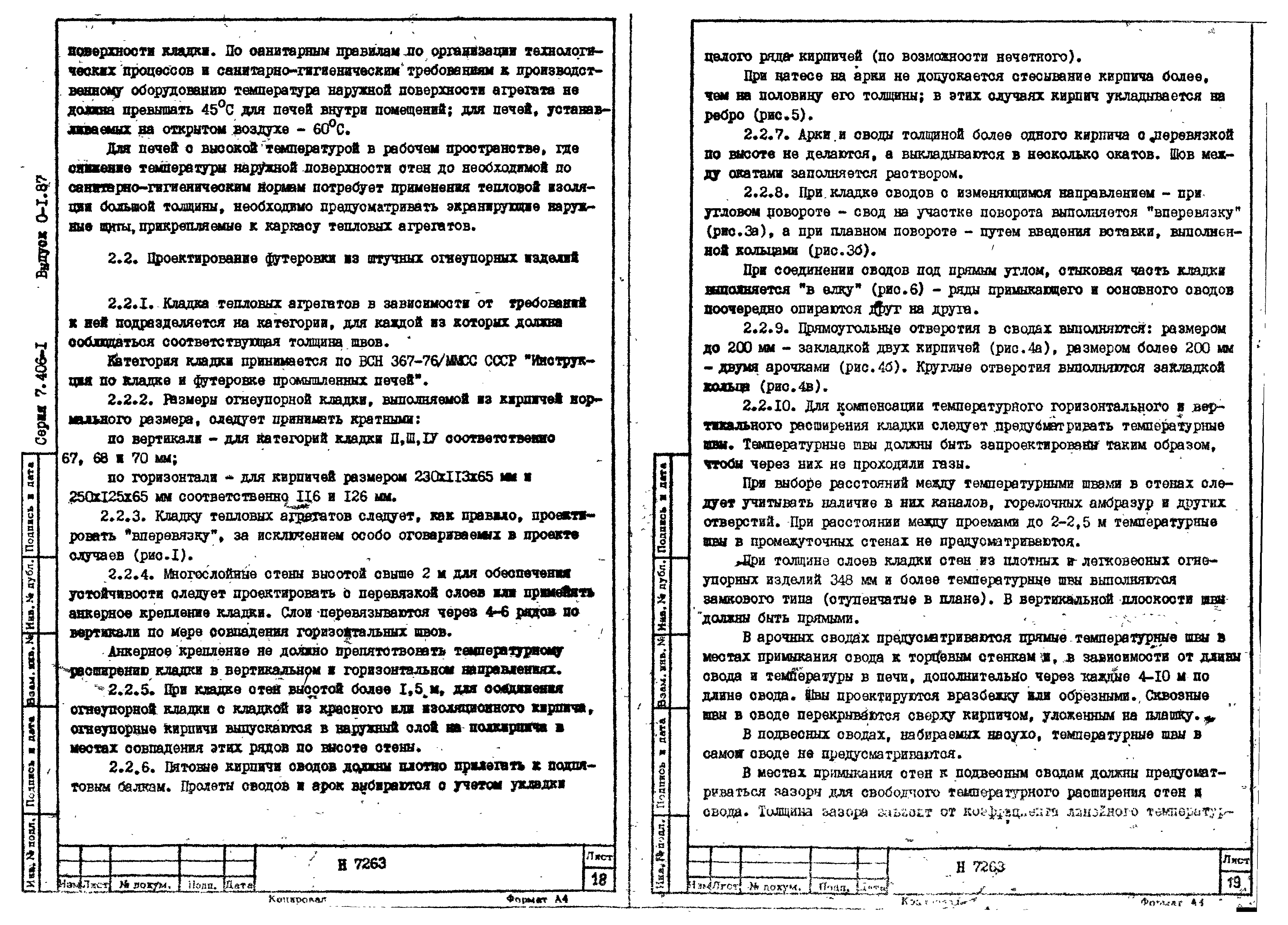 Серия 7.406-1