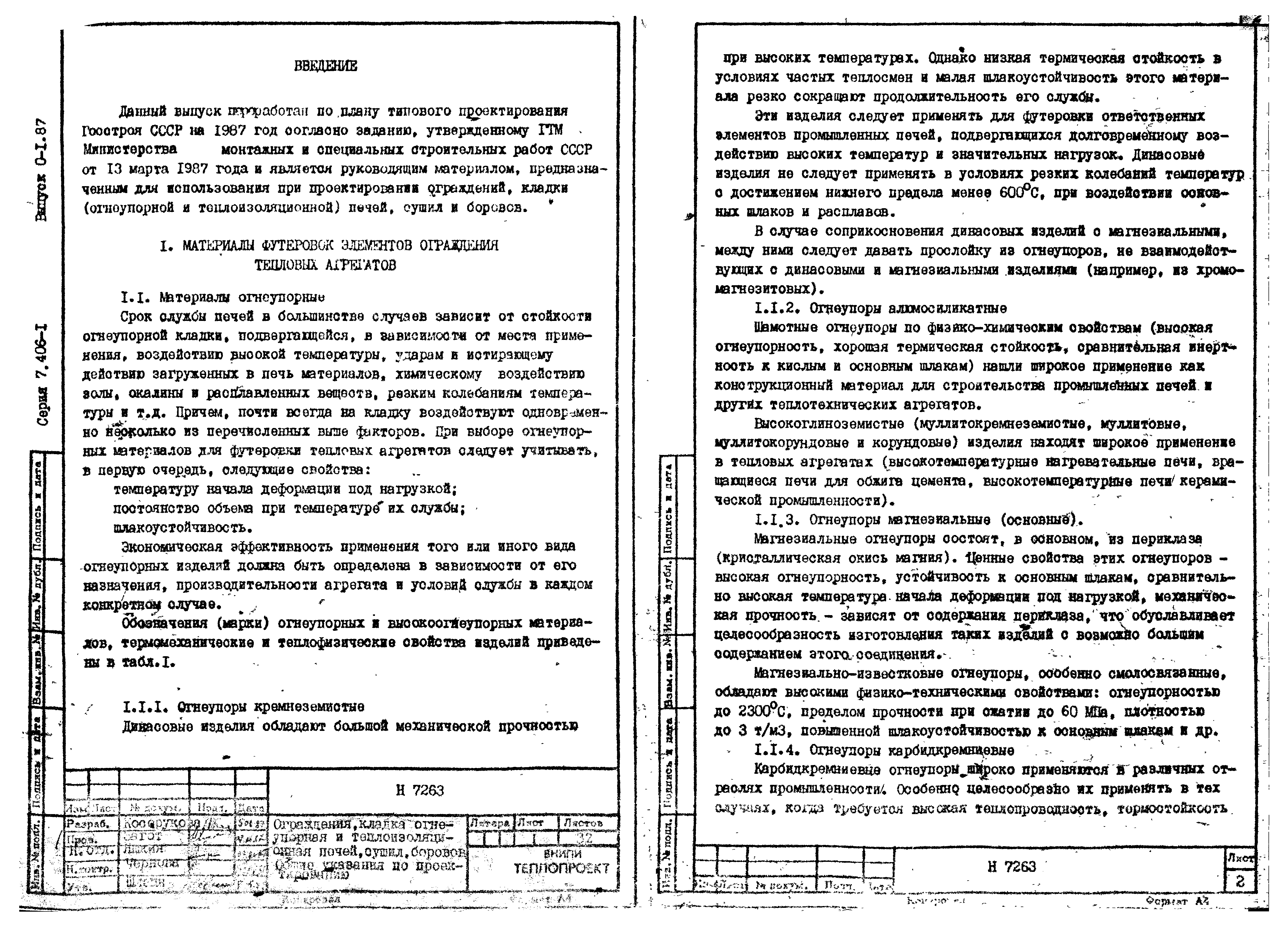 Серия 7.406-1