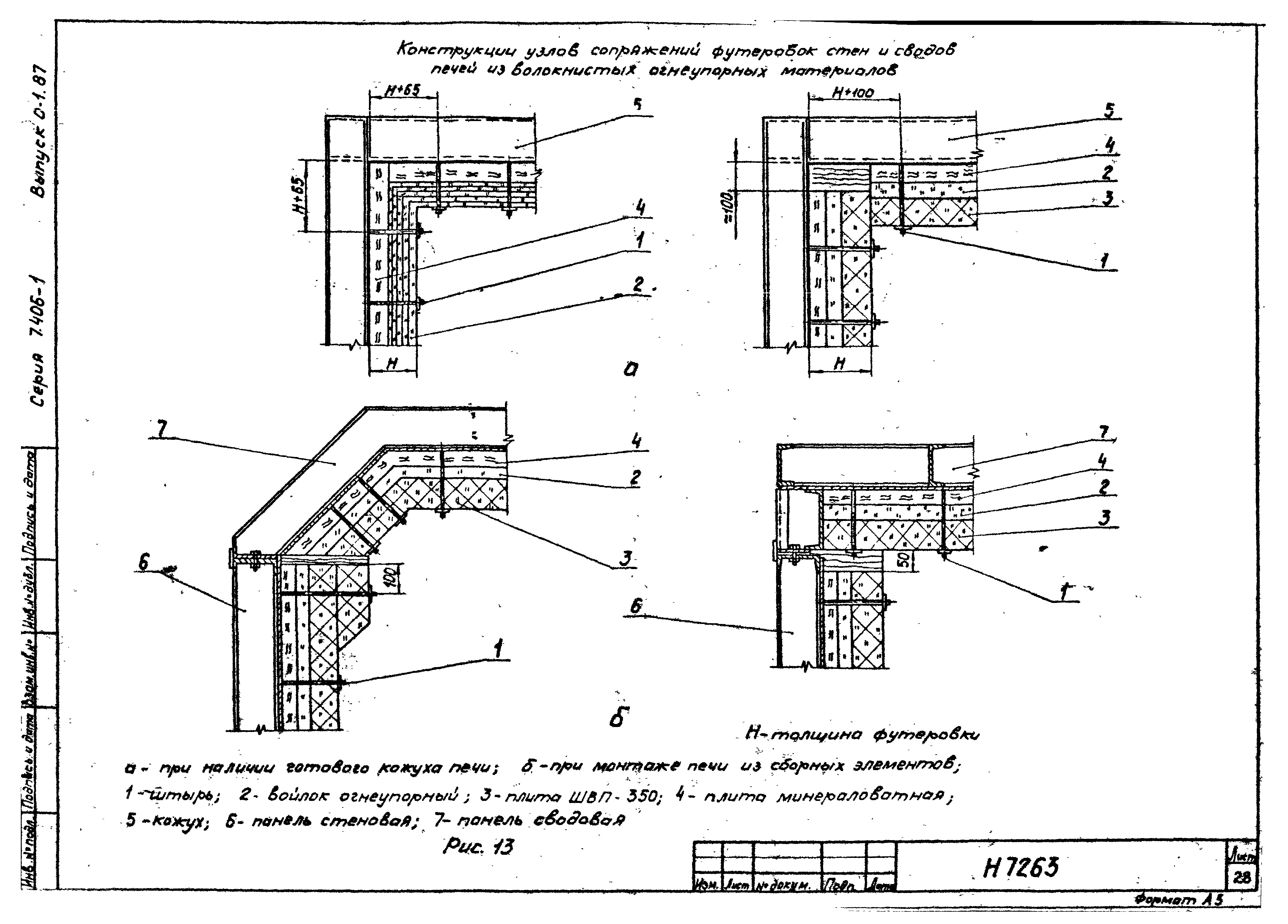 Серия 7.406-1