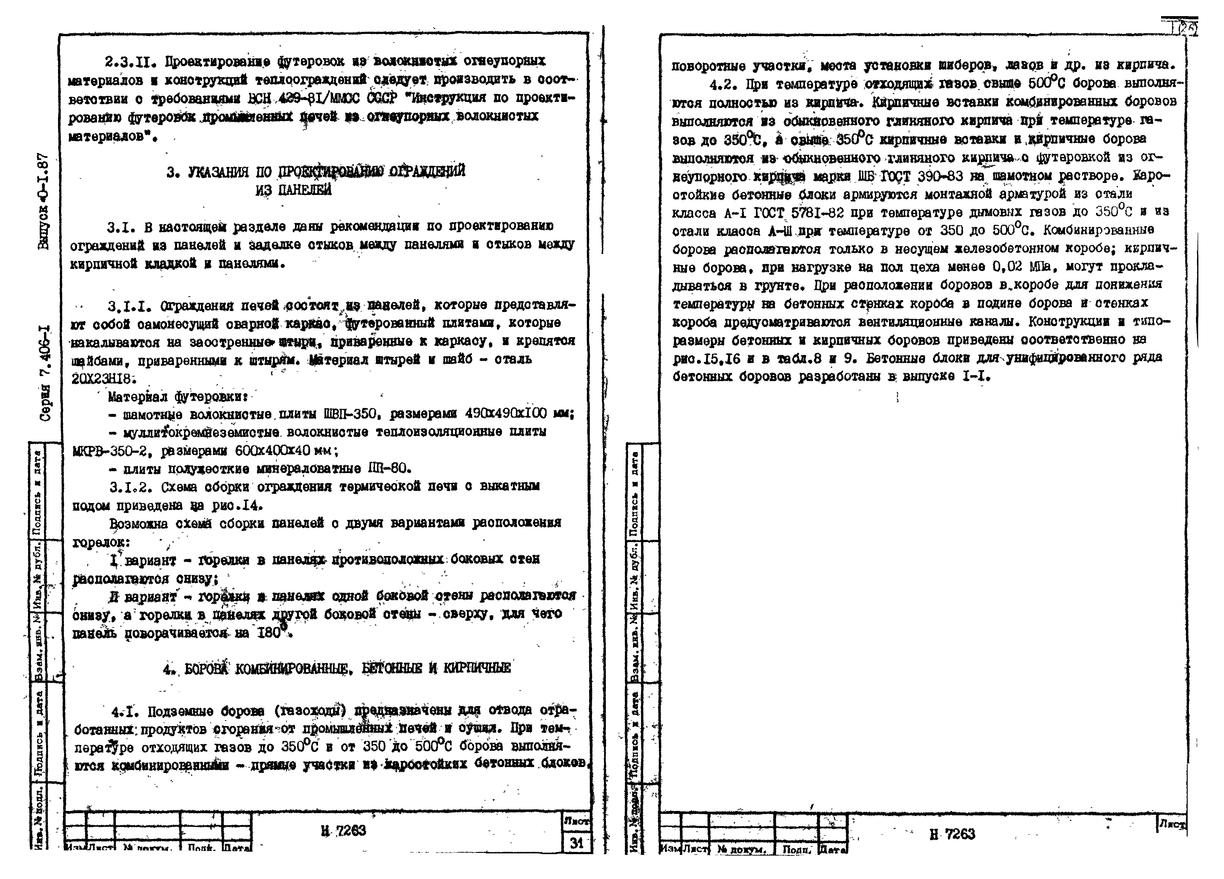Серия 7.406-1