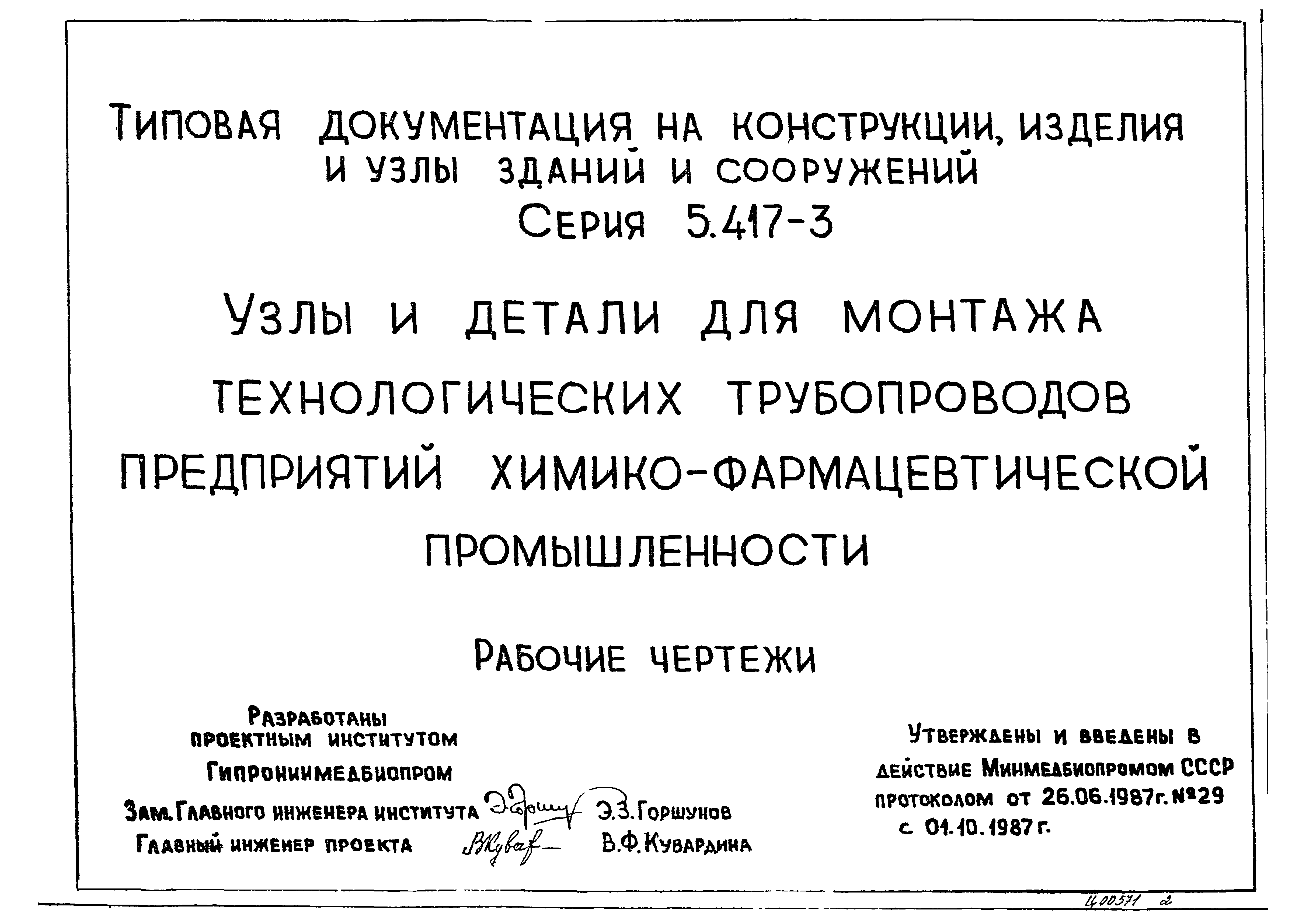Серия 5.417-3