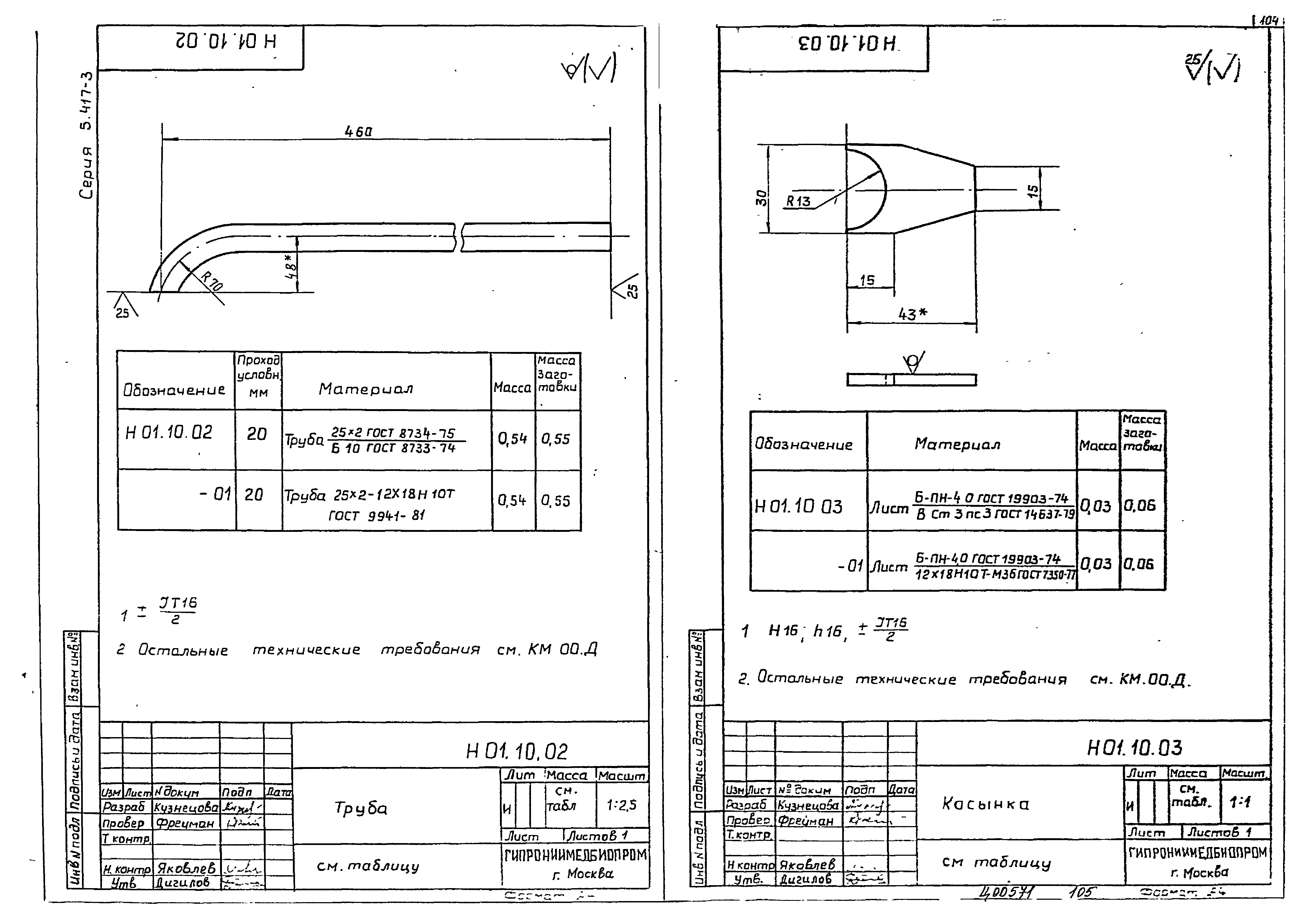 Серия 5.417-3