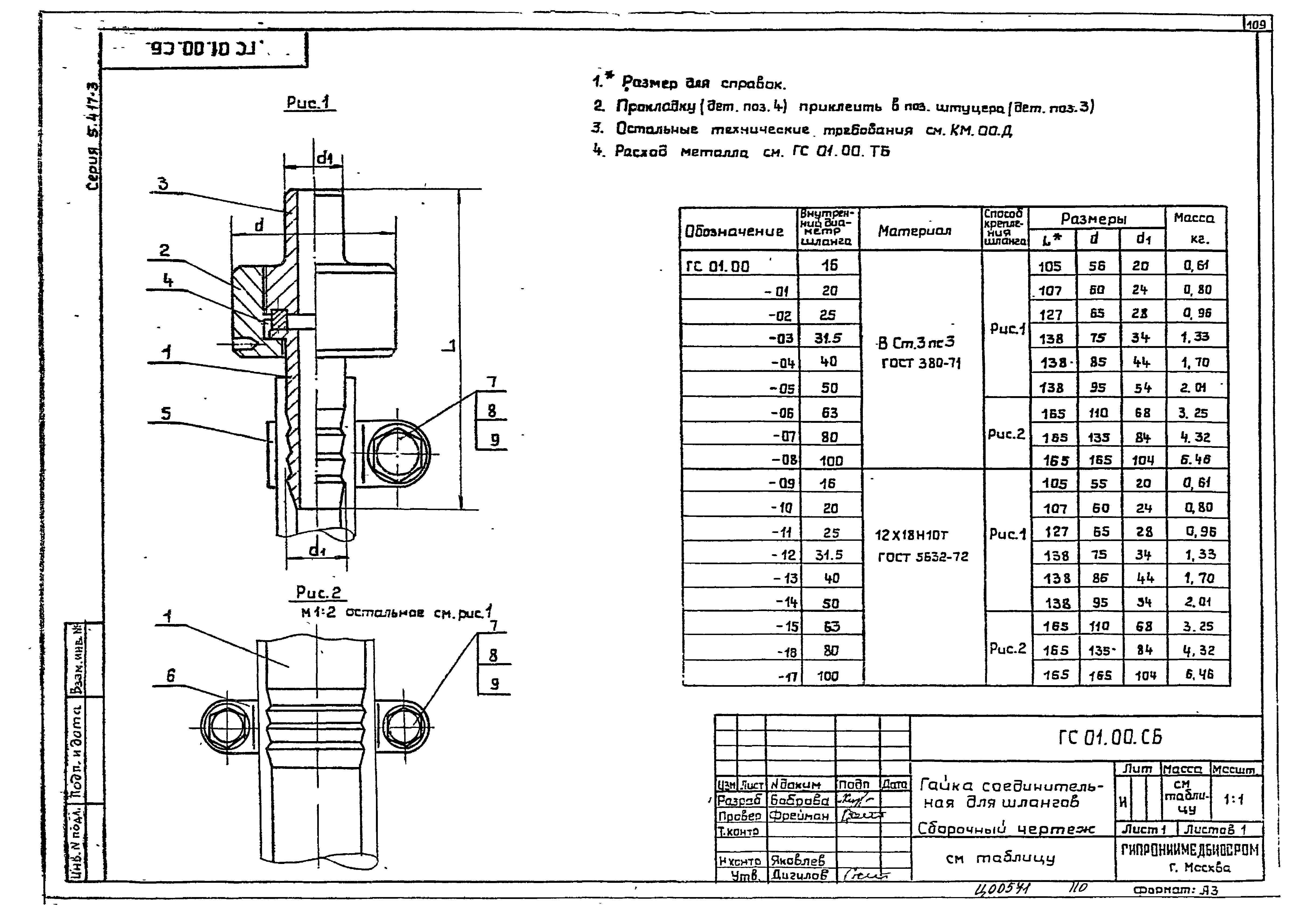 Серия 5.417-3