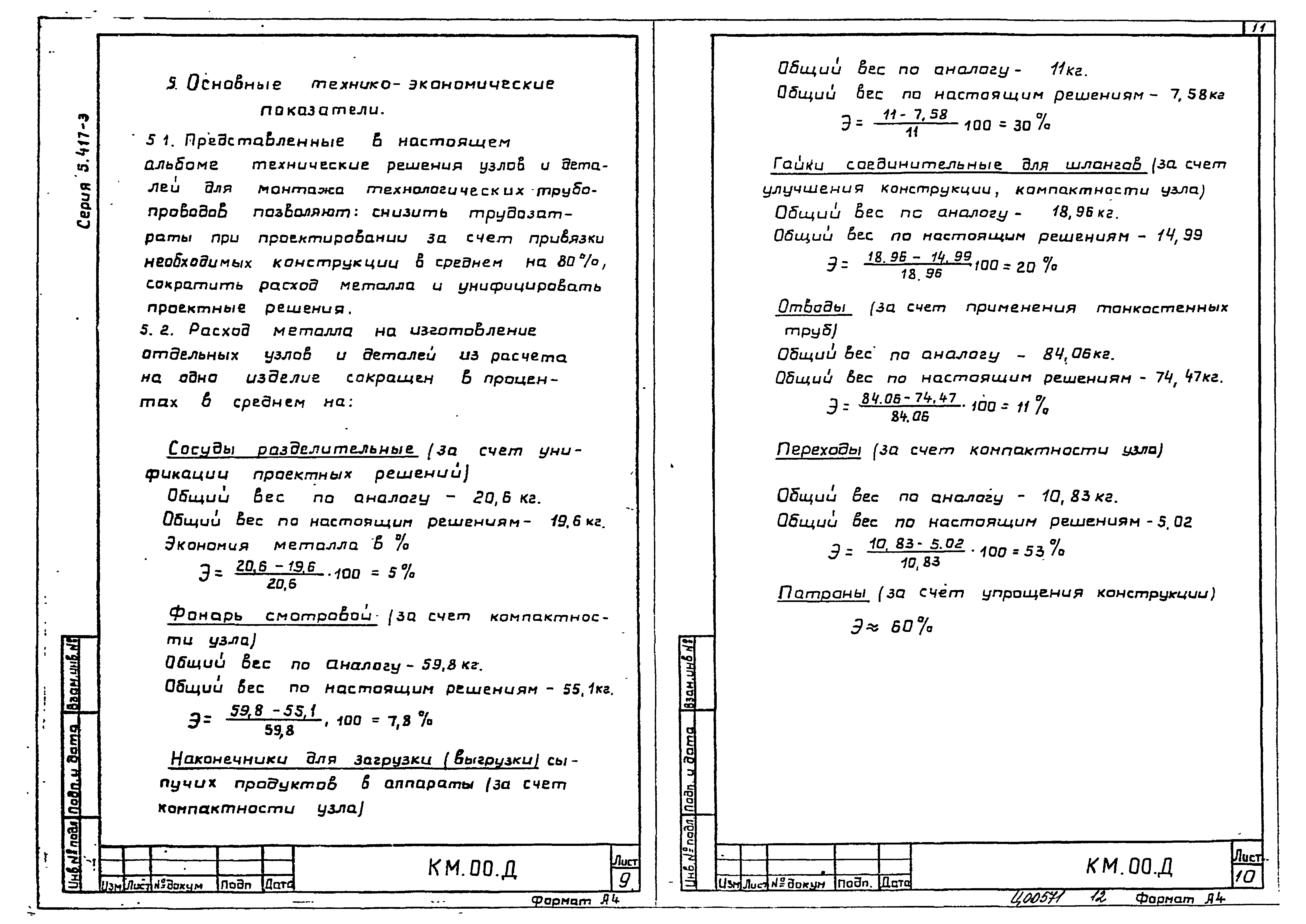 Серия 5.417-3