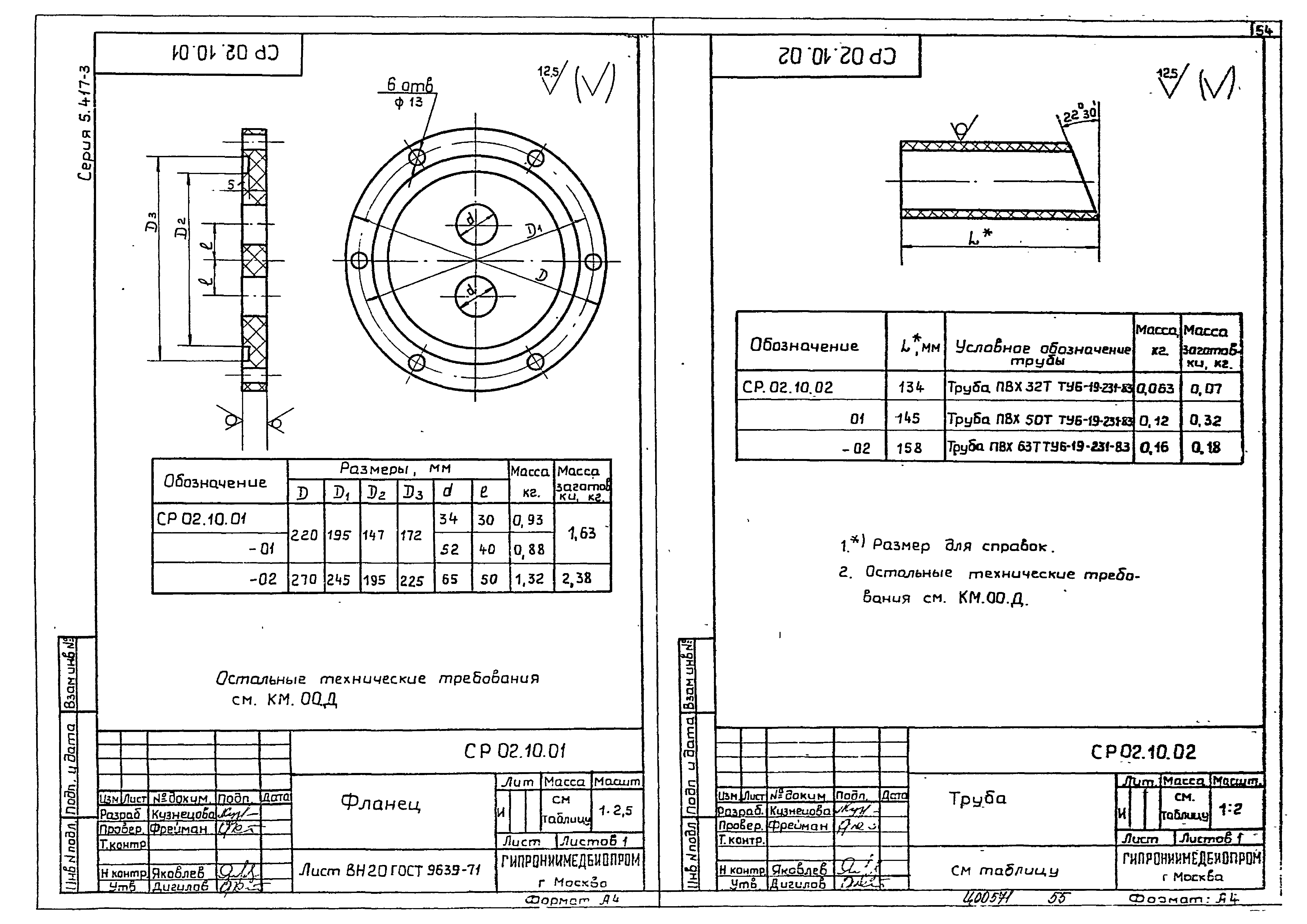 Серия 5.417-3