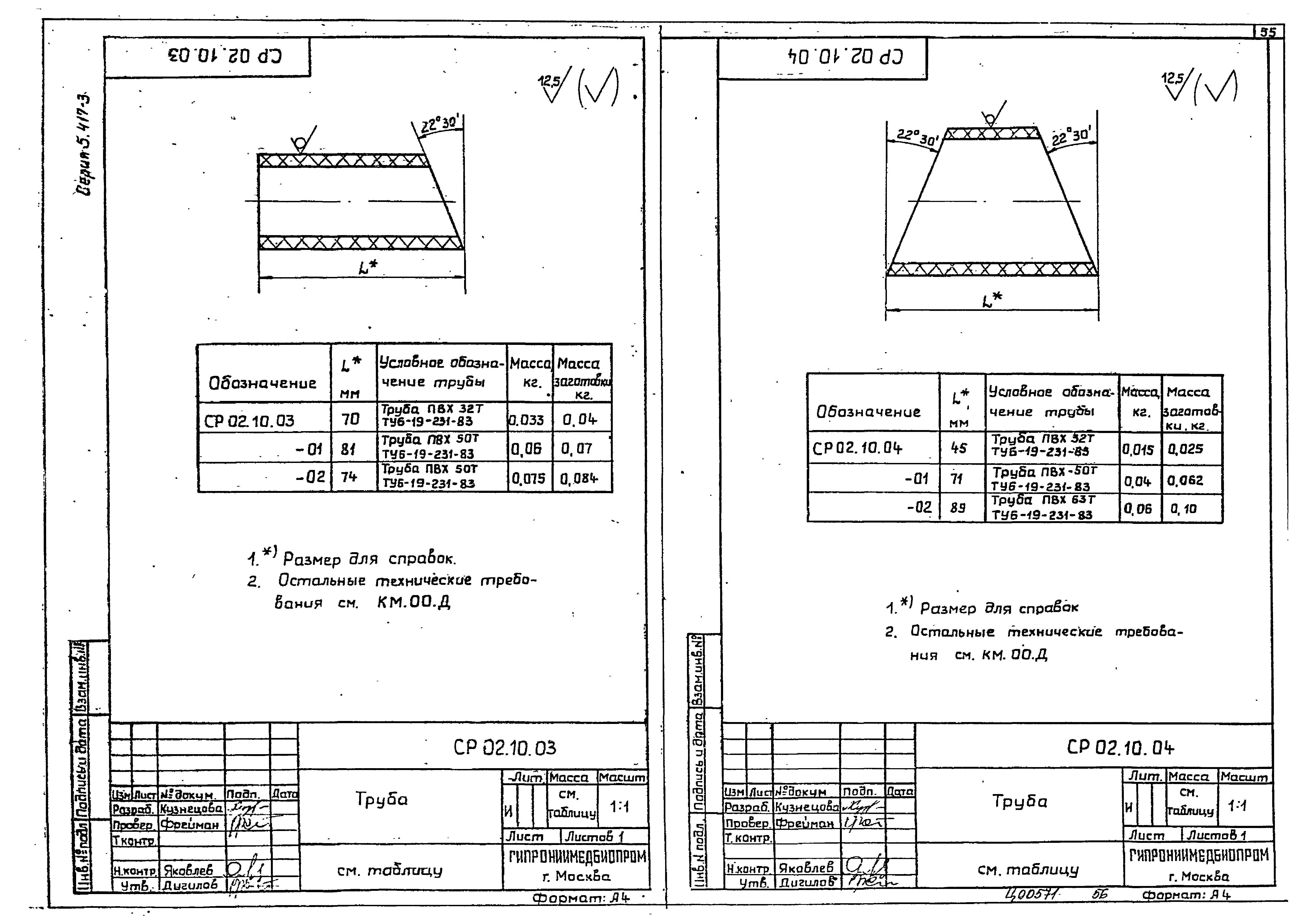 Серия 5.417-3