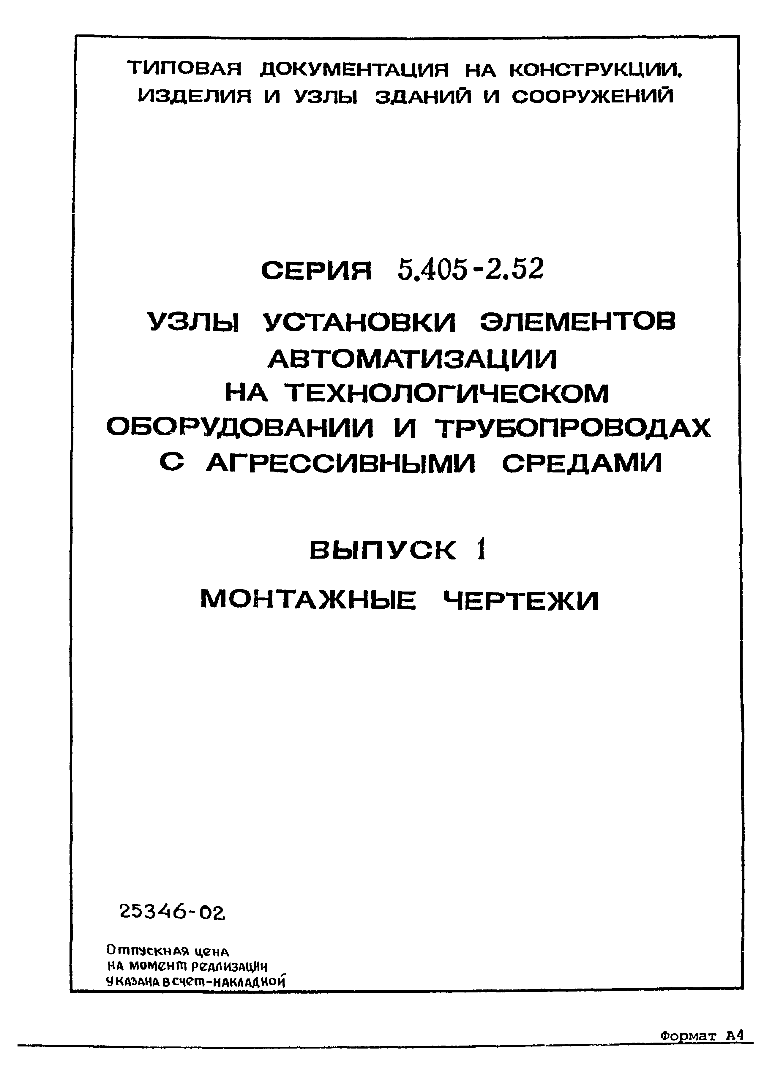 Серия 5.405-2.52