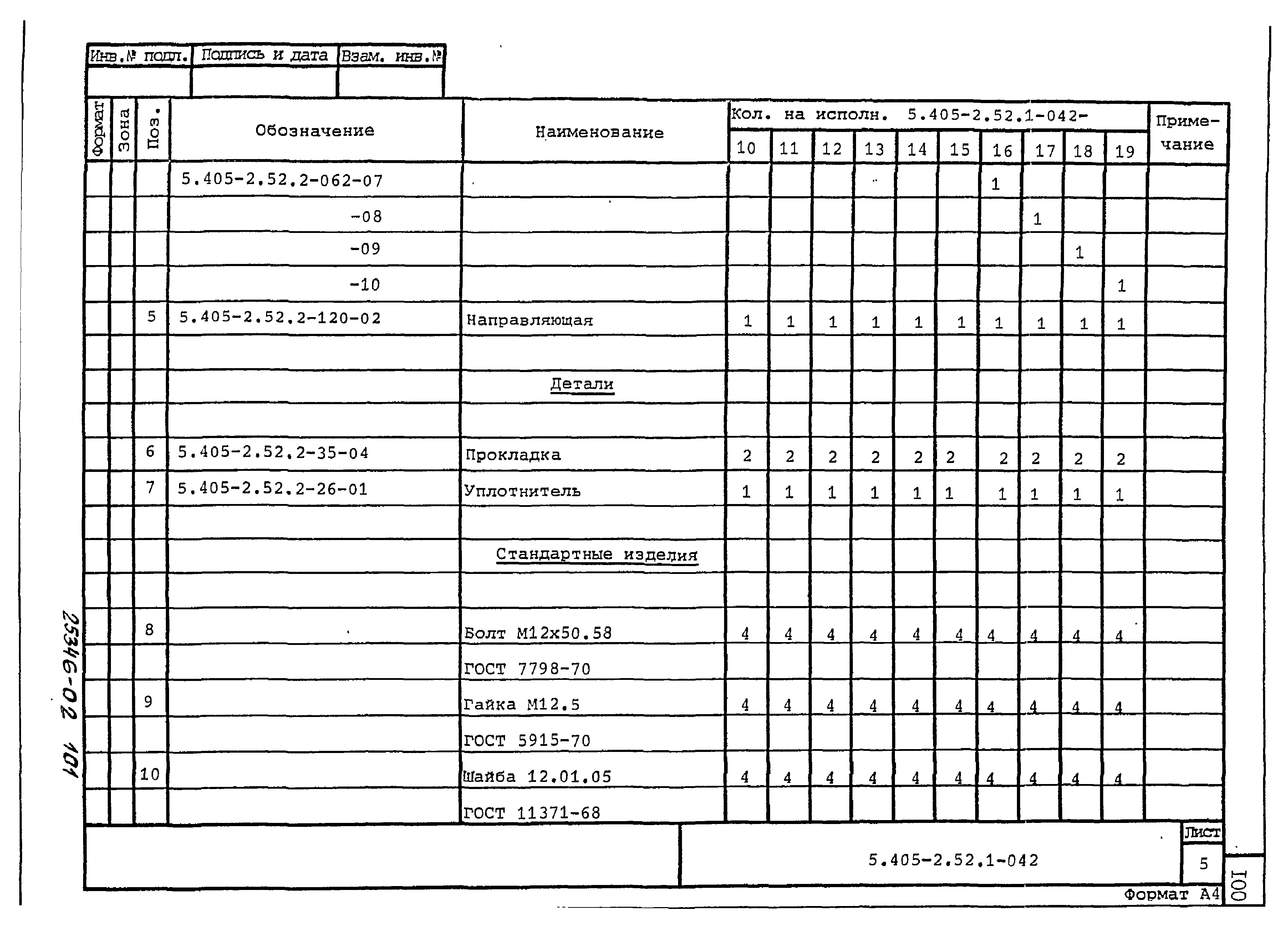 Серия 5.405-2.52