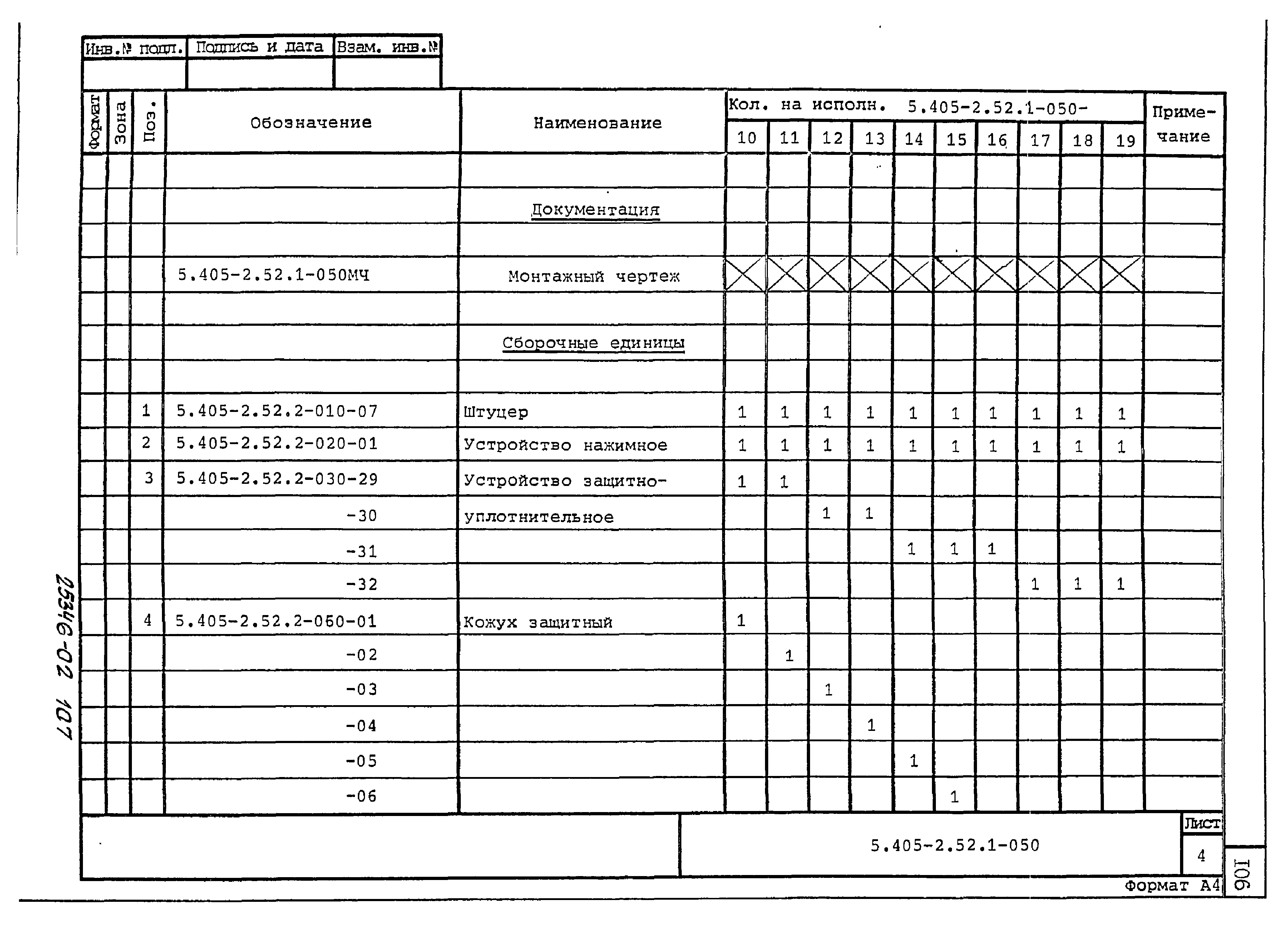 Серия 5.405-2.52