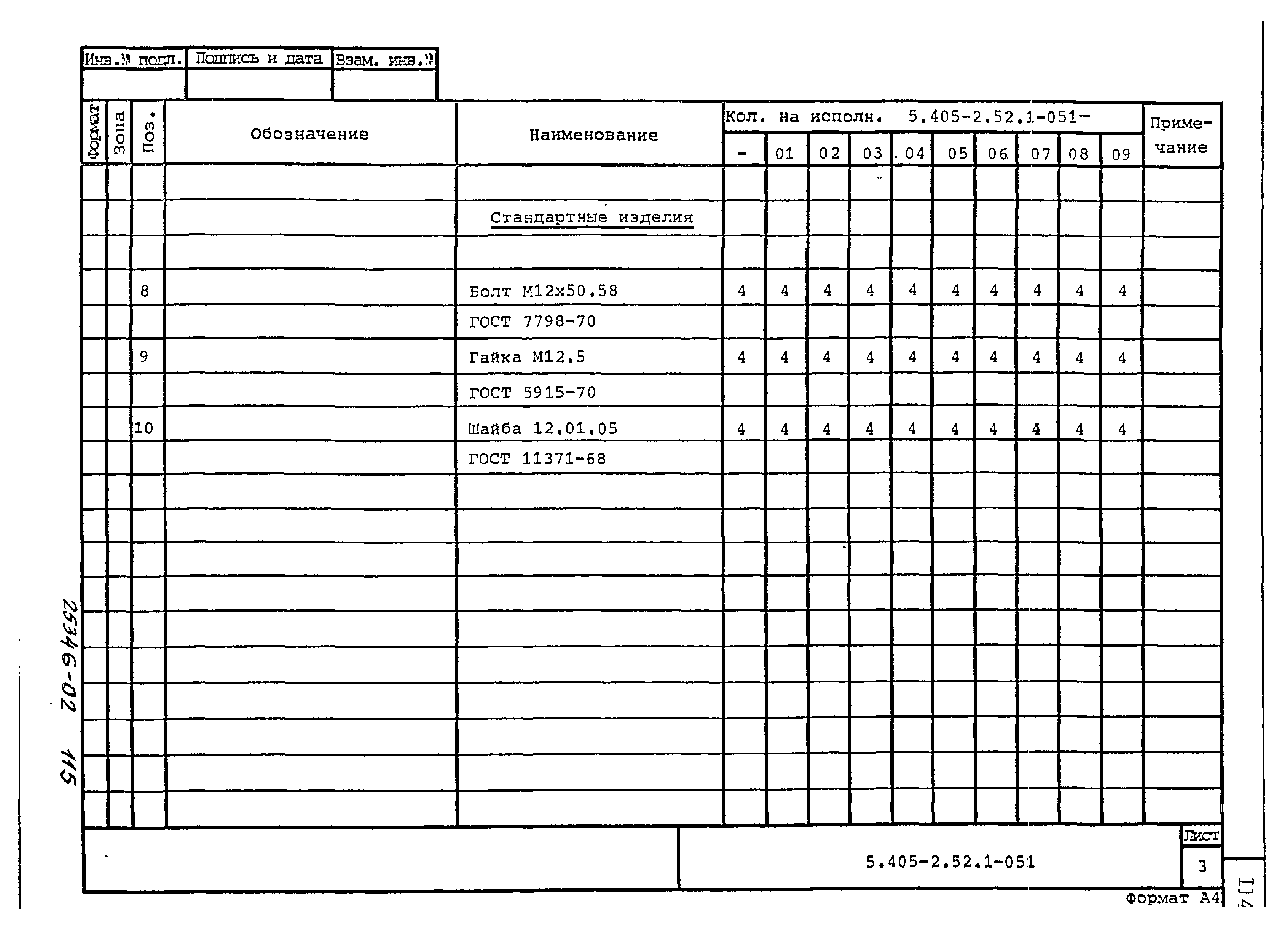 Серия 5.405-2.52