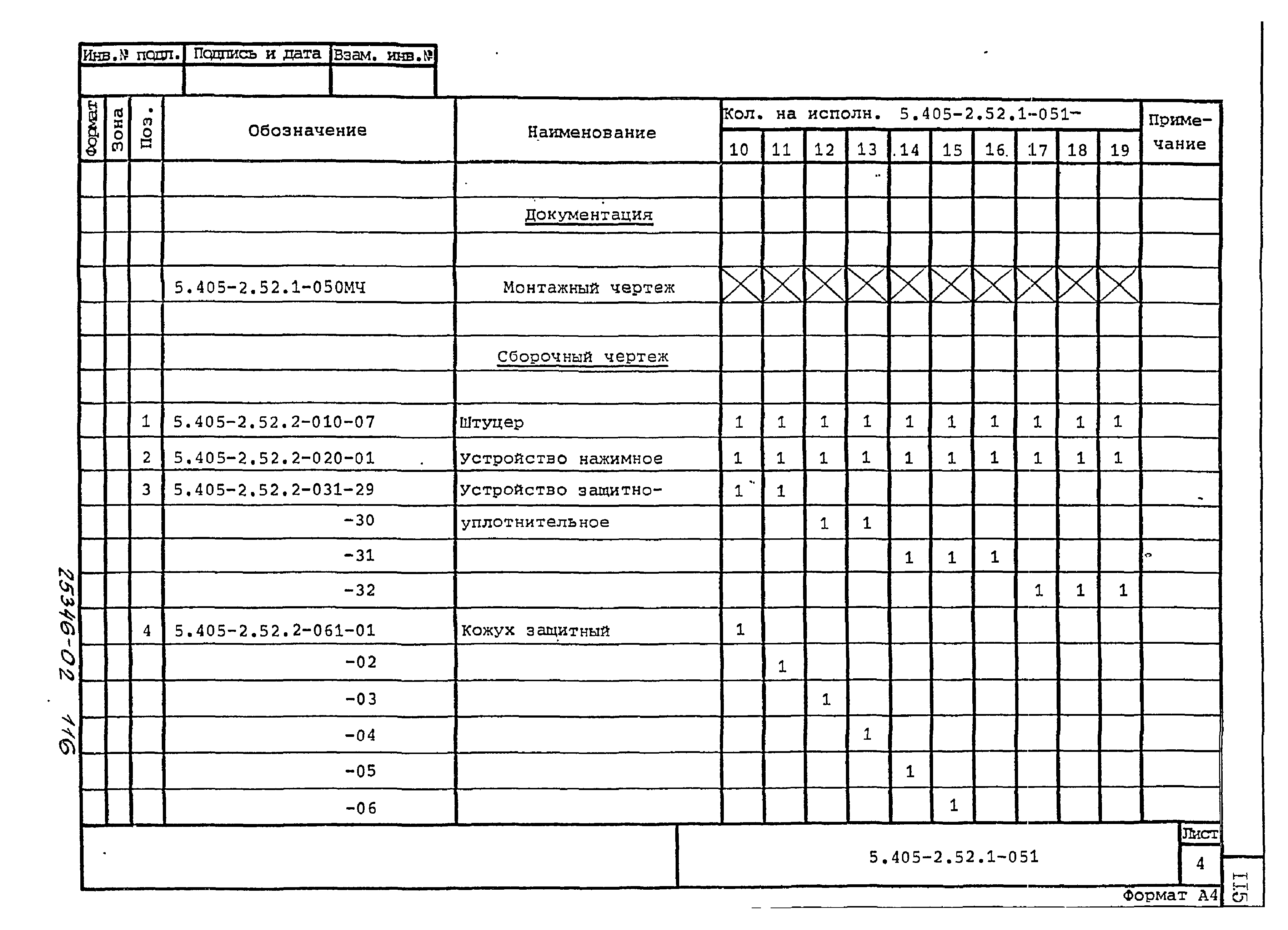 Серия 5.405-2.52