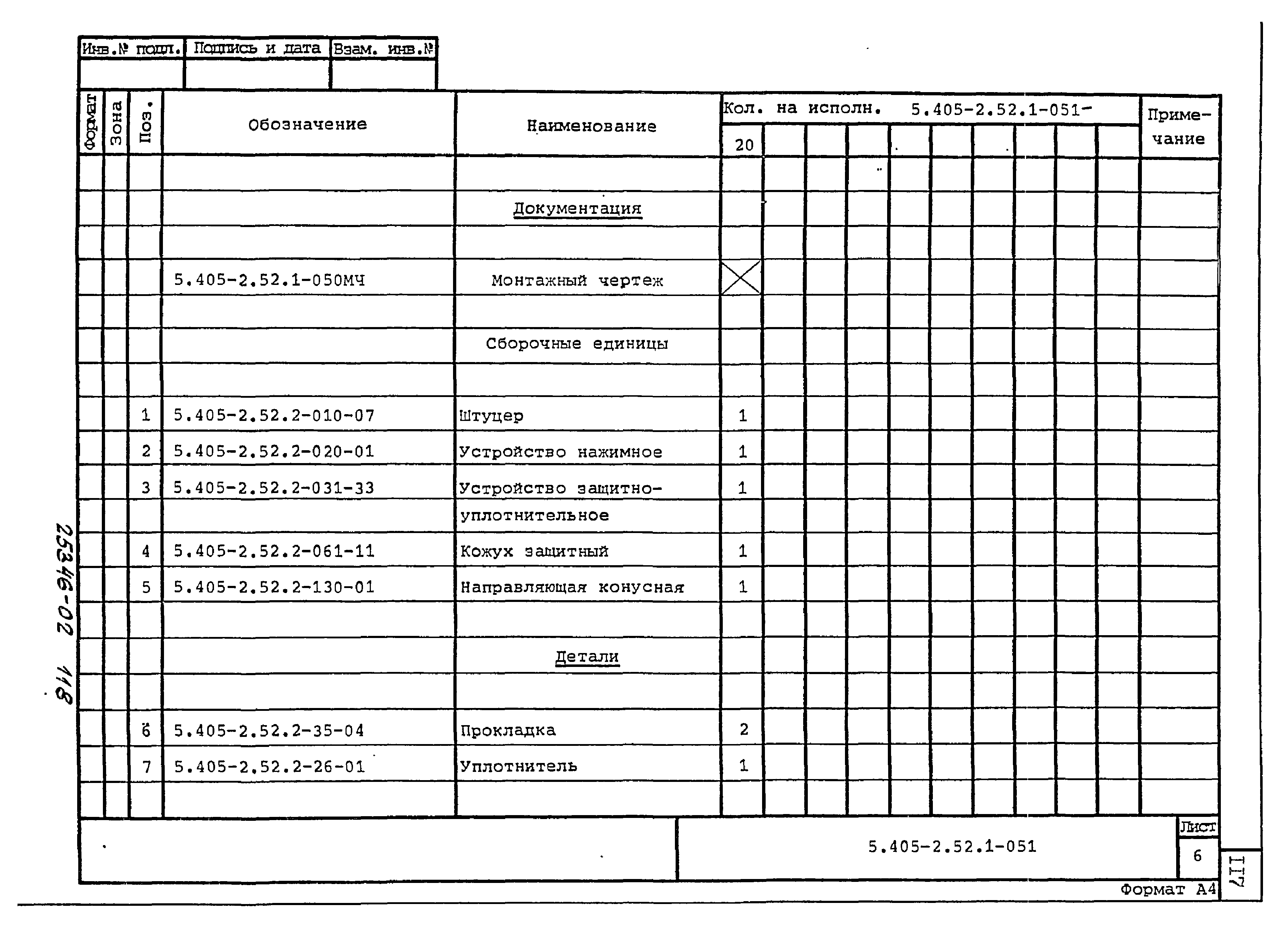 Серия 5.405-2.52