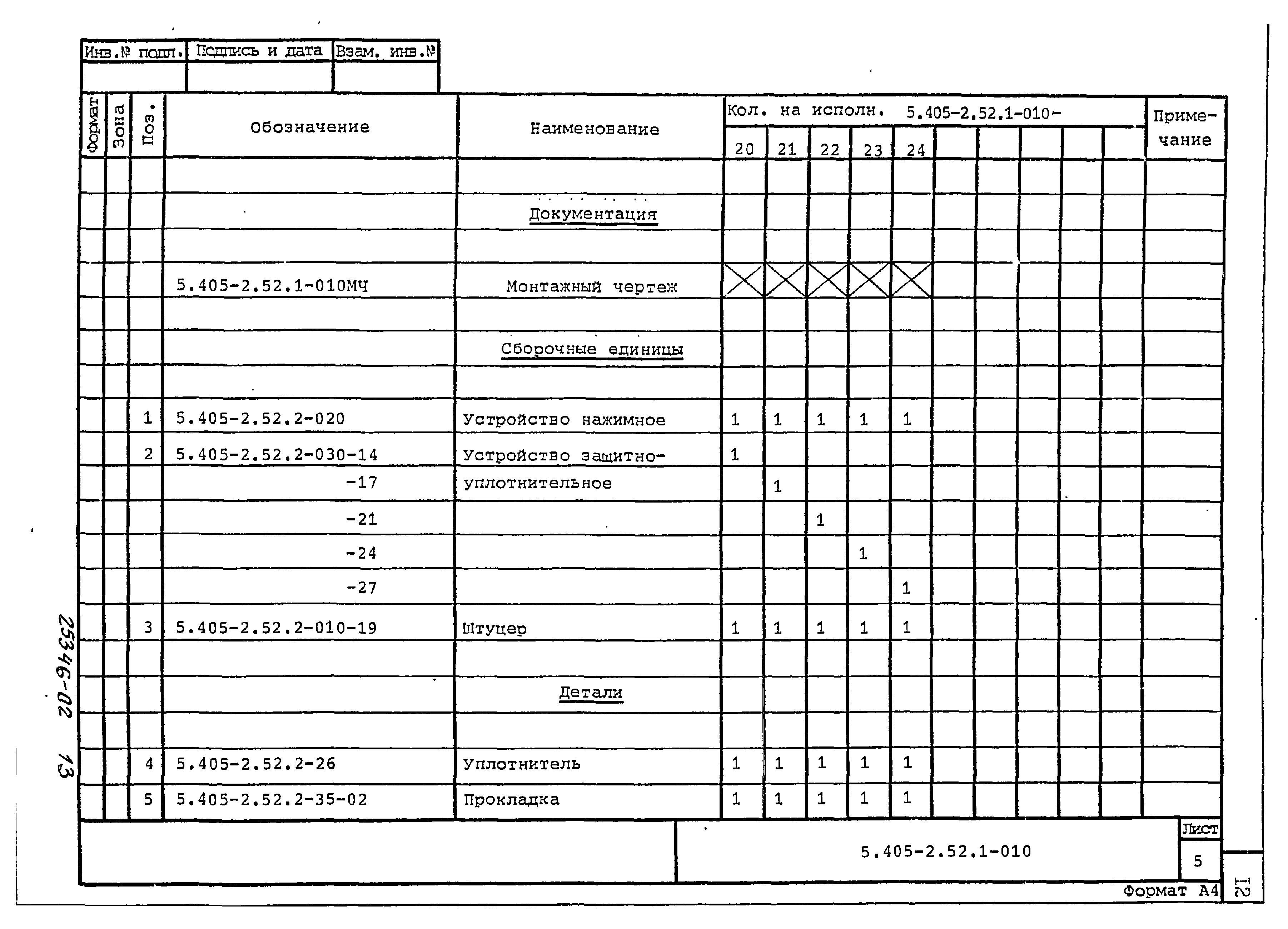 Серия 5.405-2.52