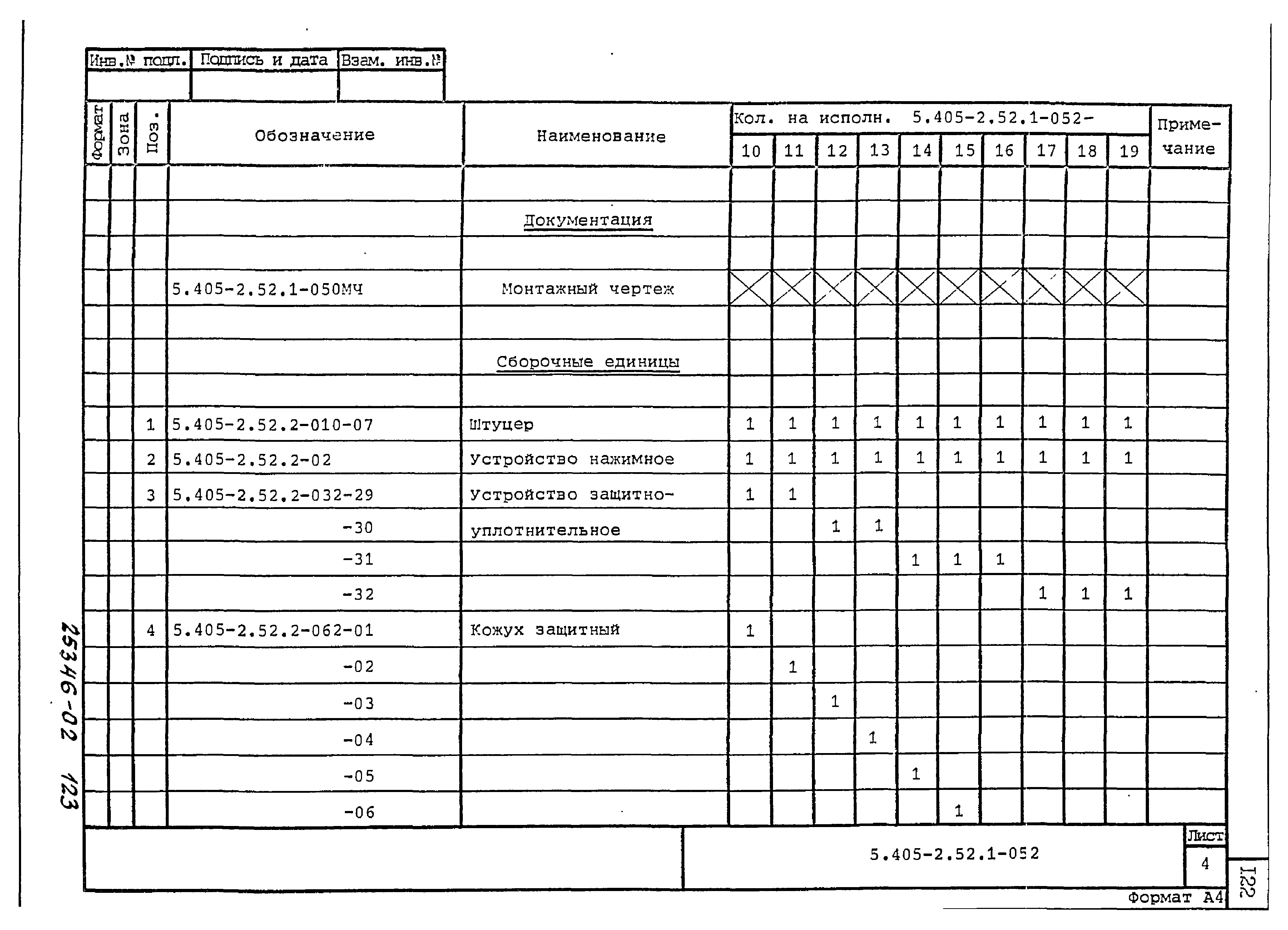 Серия 5.405-2.52