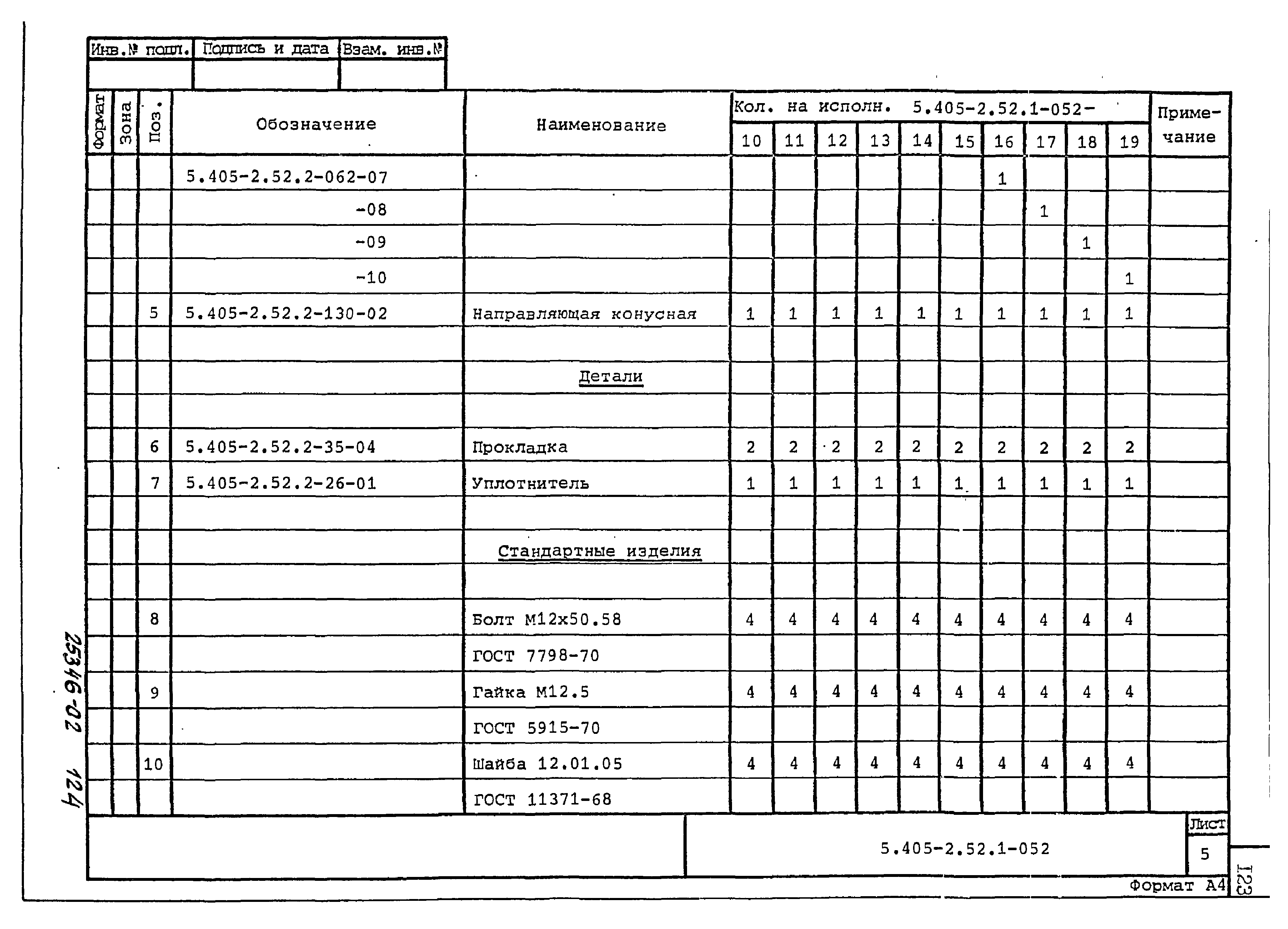 Серия 5.405-2.52