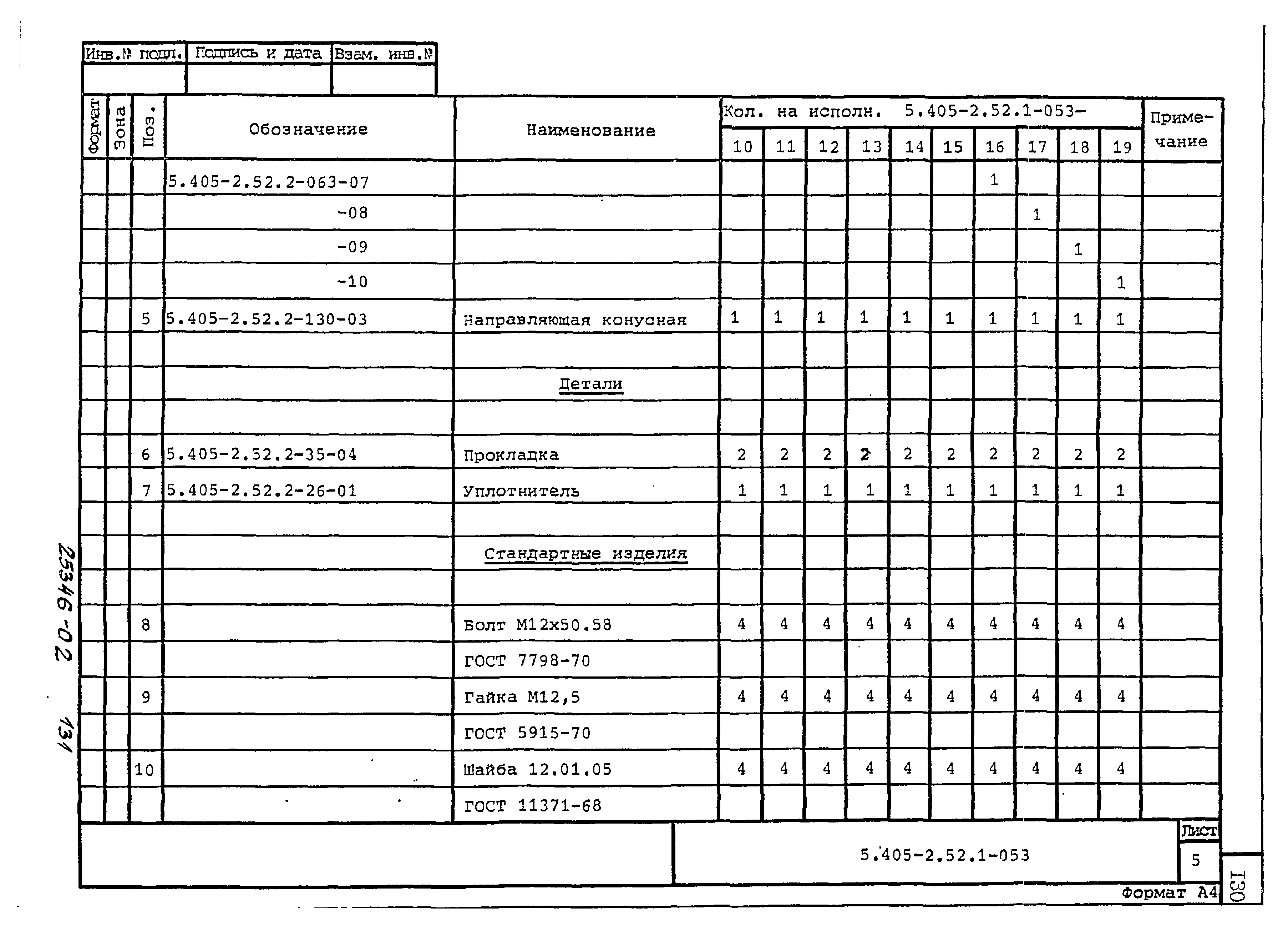 Серия 5.405-2.52