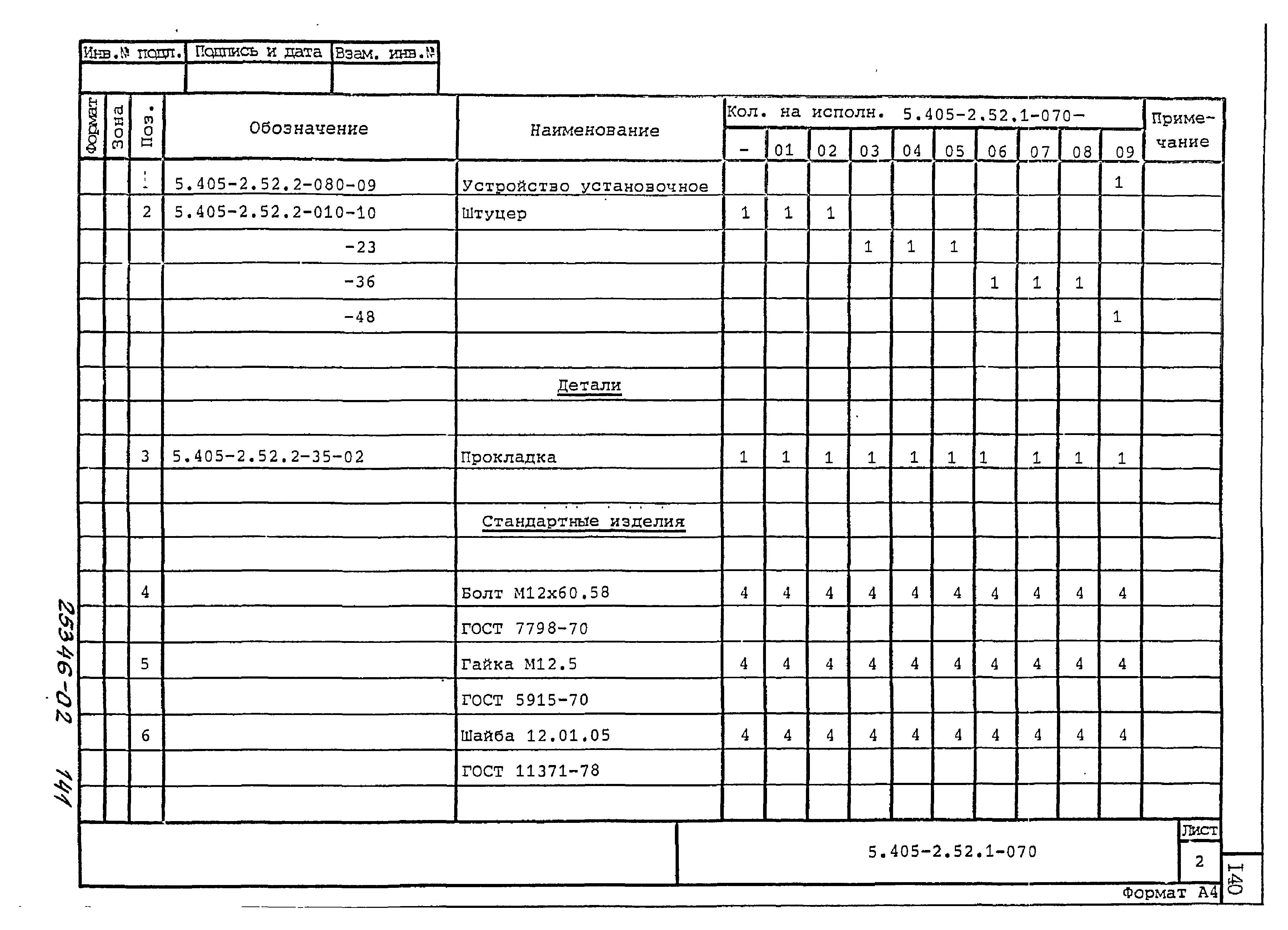 Серия 5.405-2.52