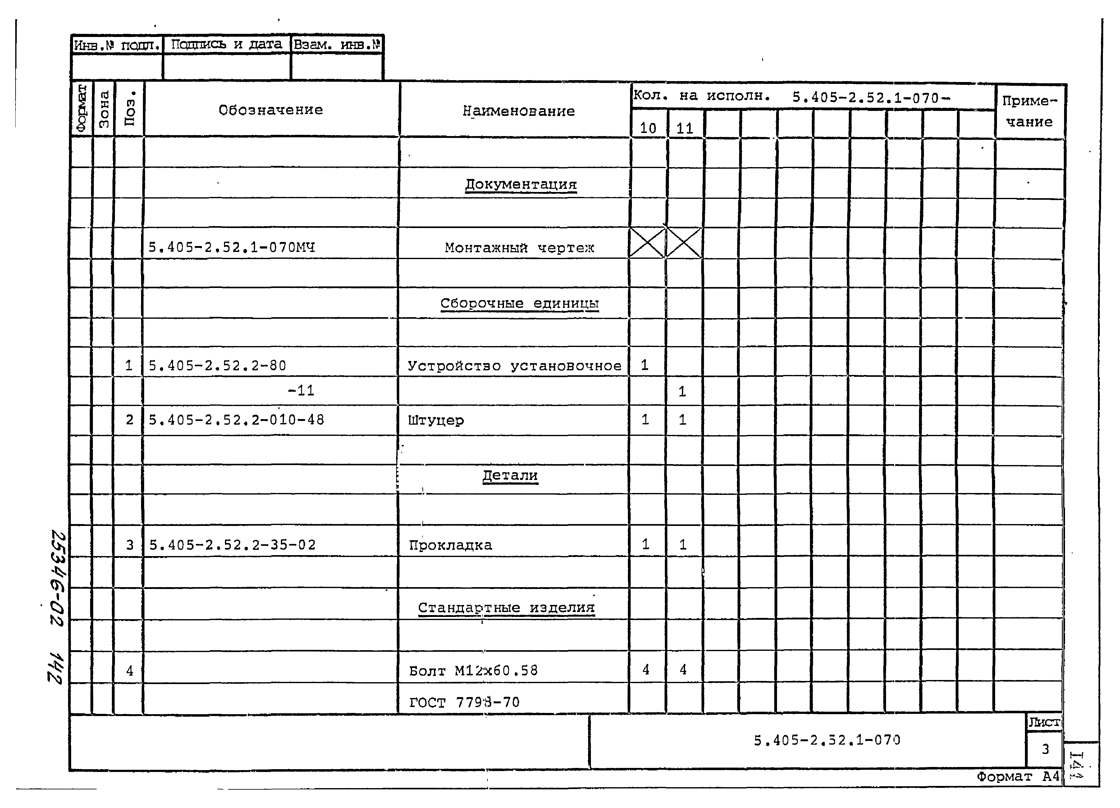 Серия 5.405-2.52