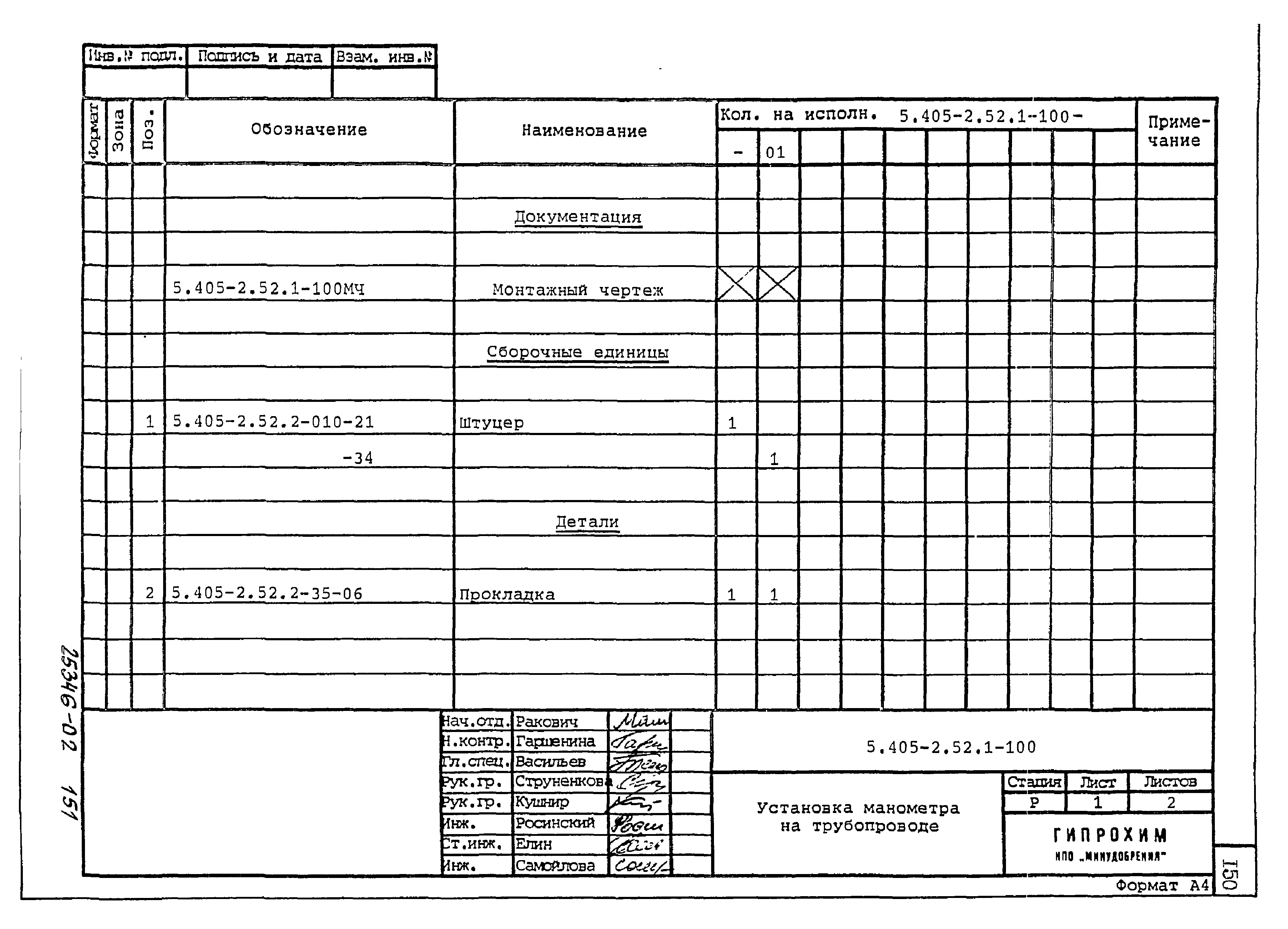 Серия 5.405-2.52