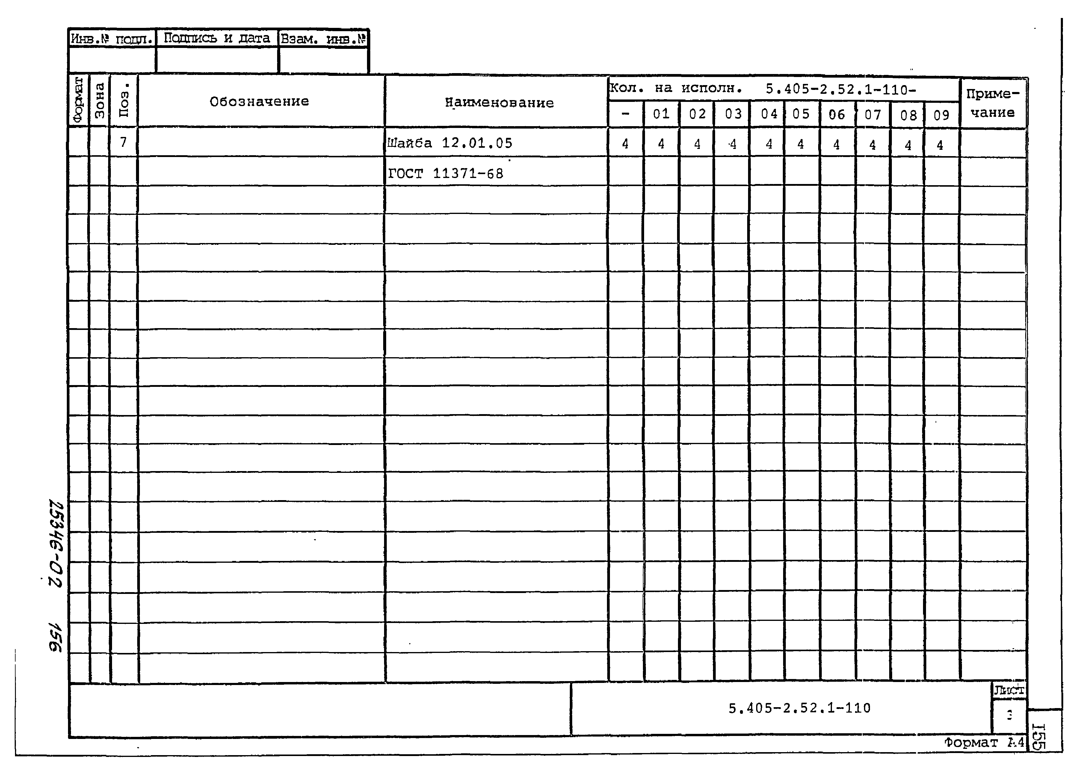 Серия 5.405-2.52