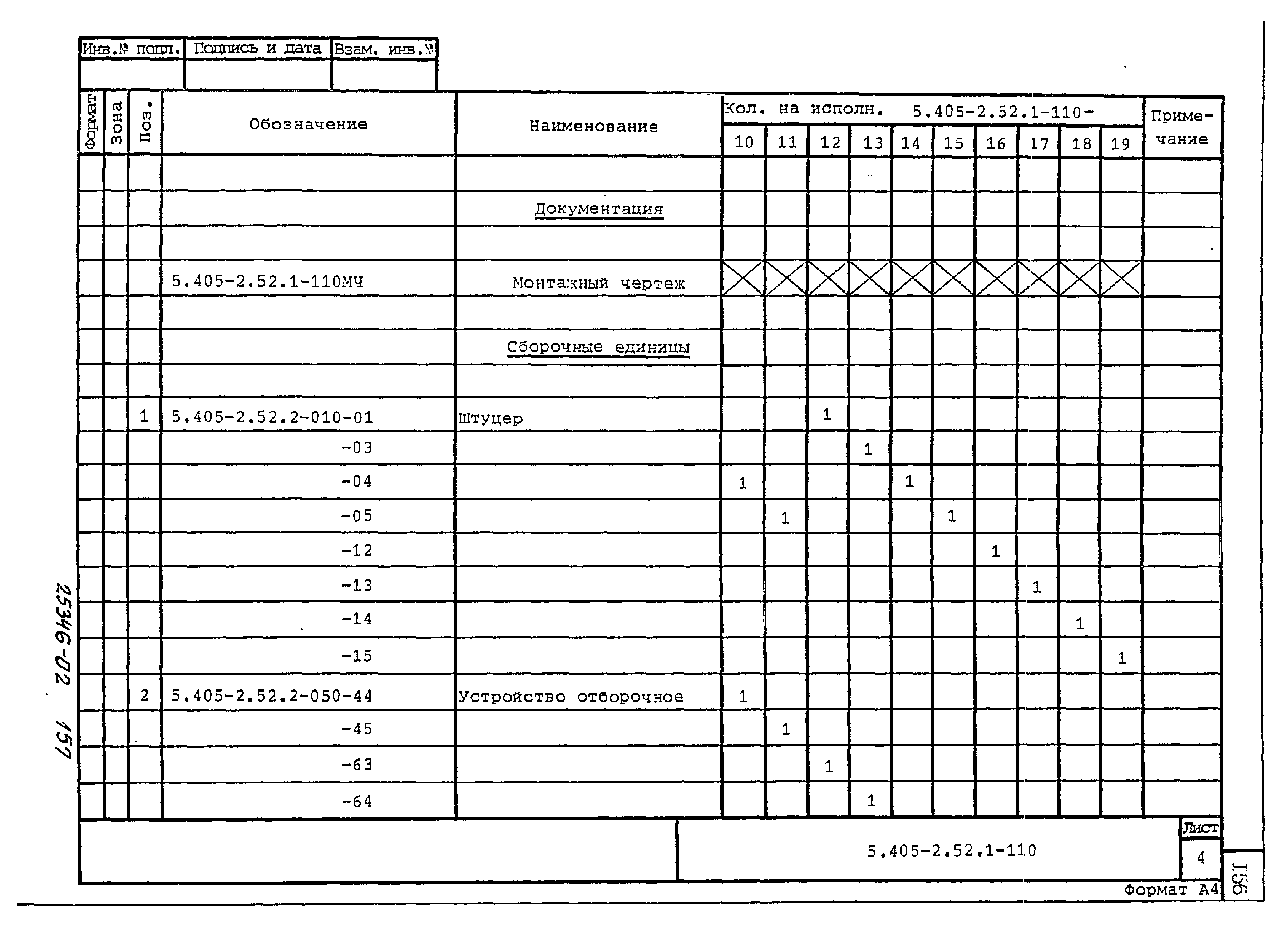 Серия 5.405-2.52