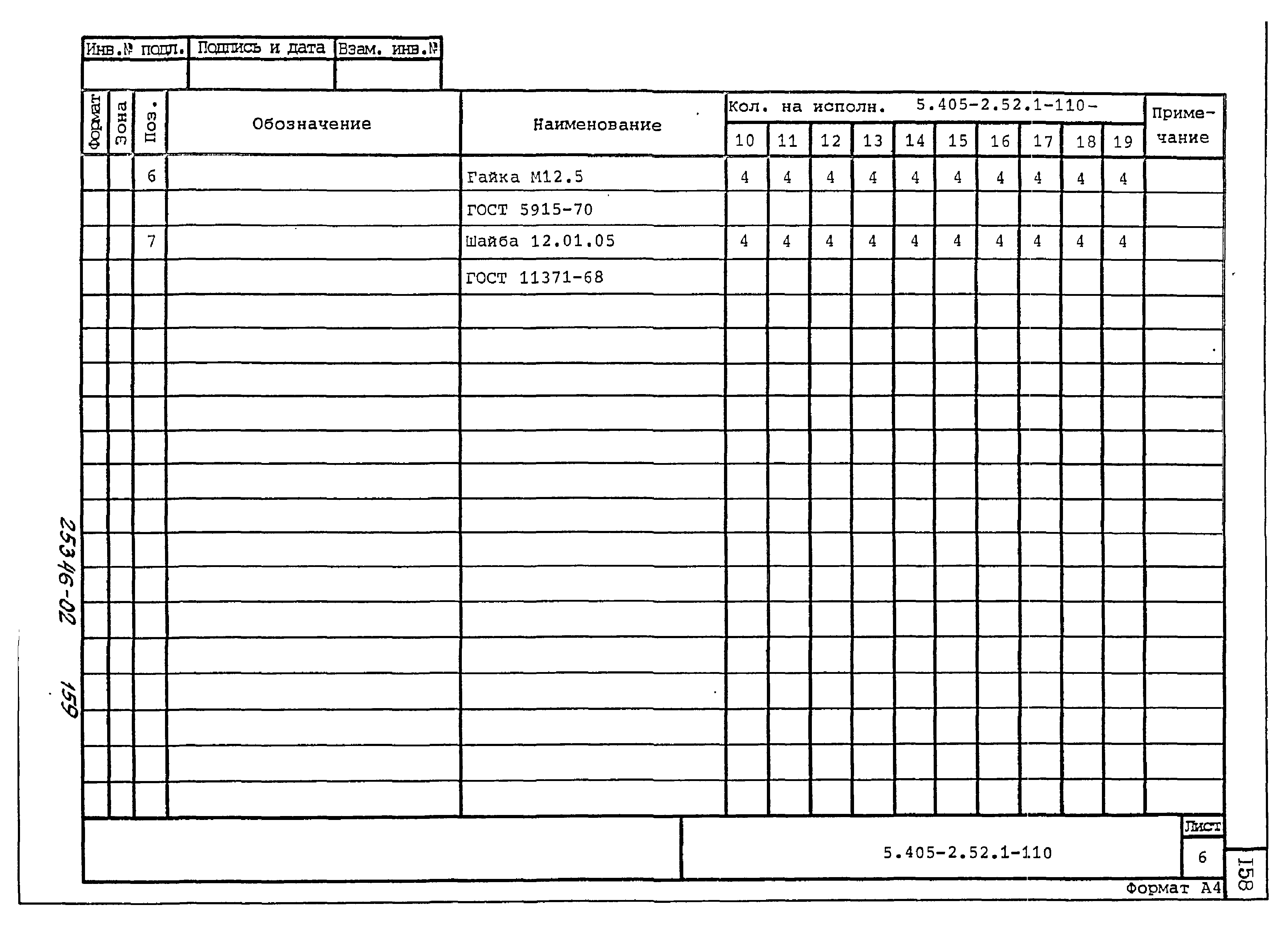 Серия 5.405-2.52