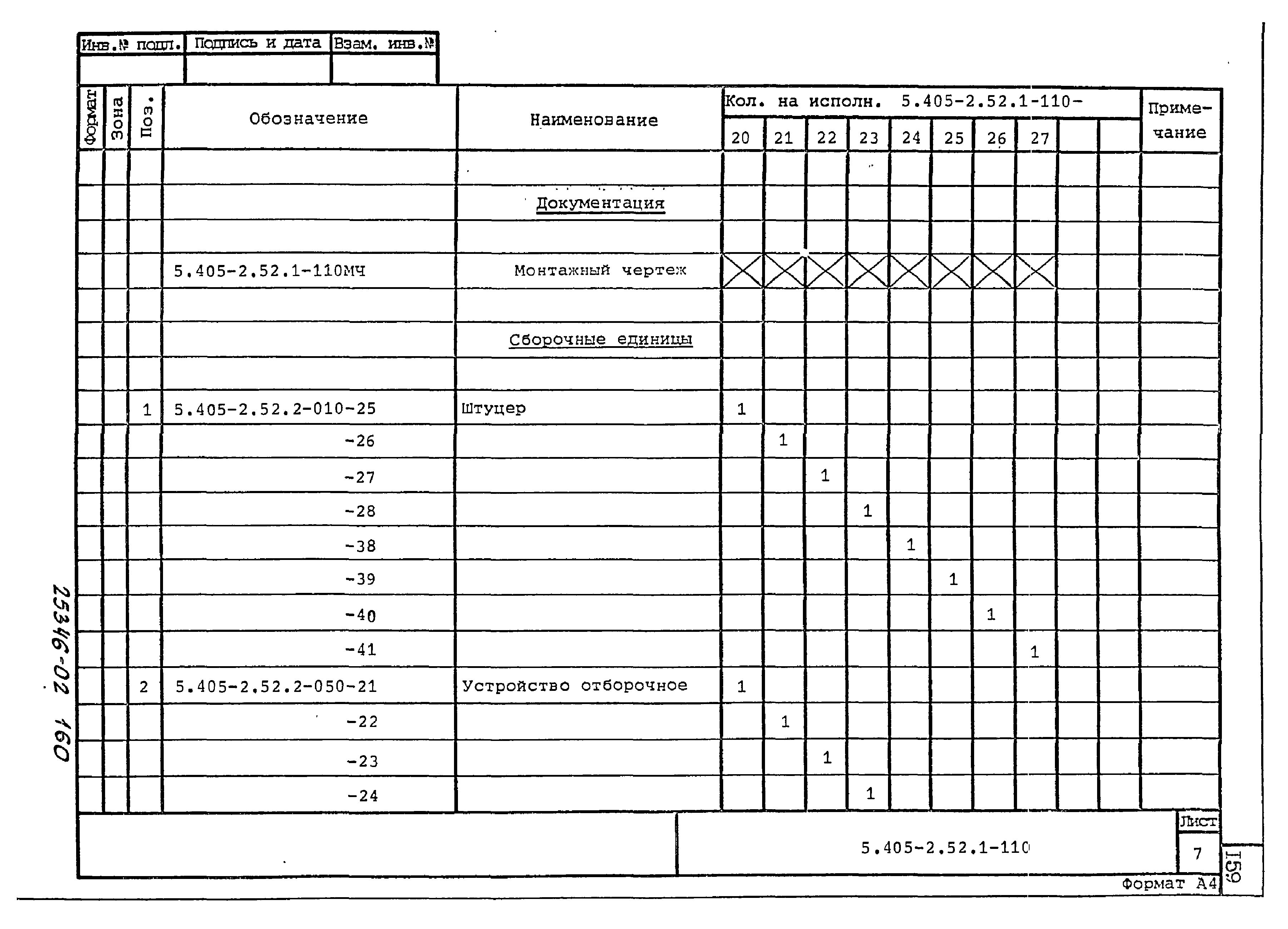 Серия 5.405-2.52