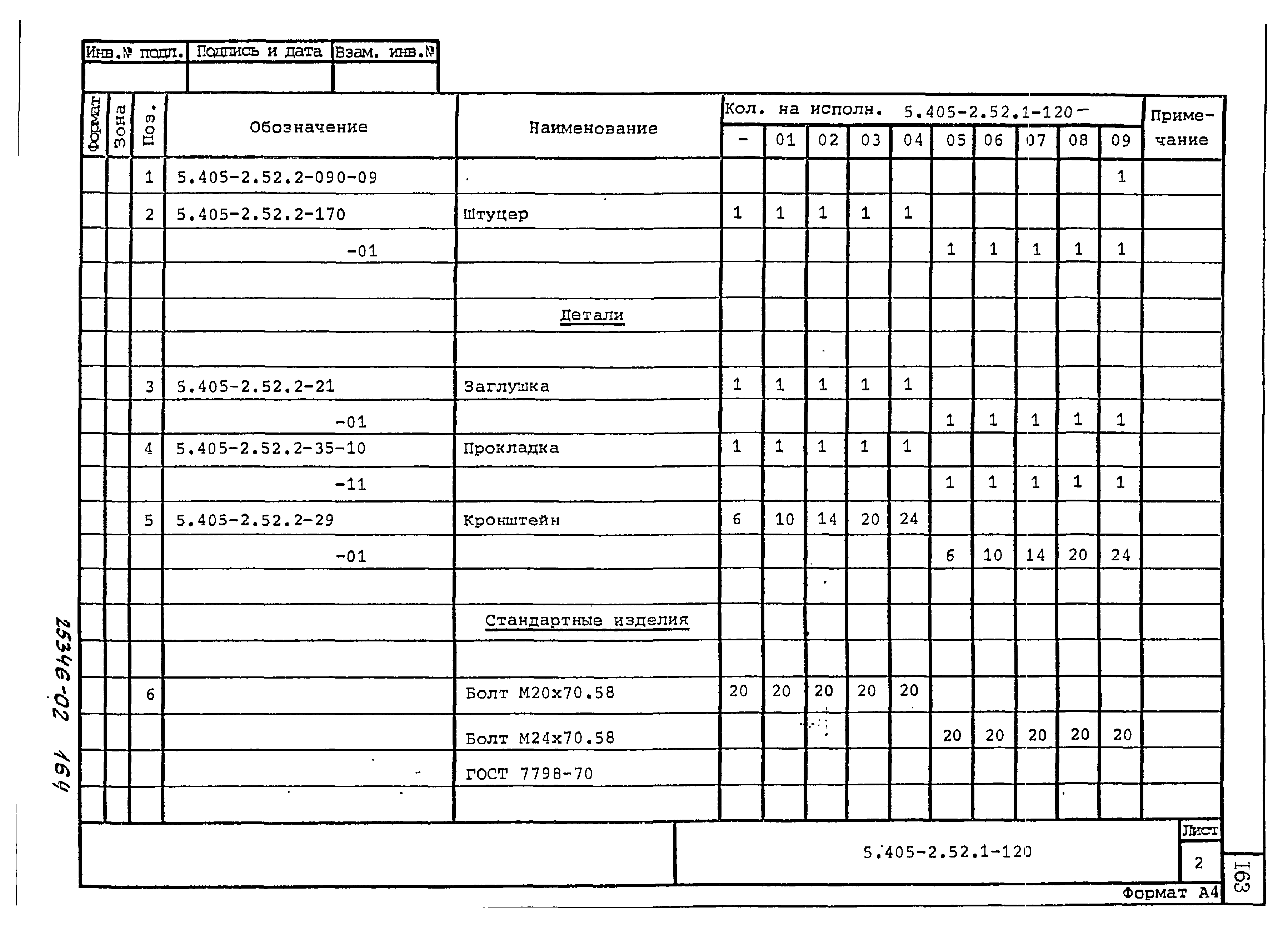 Серия 5.405-2.52