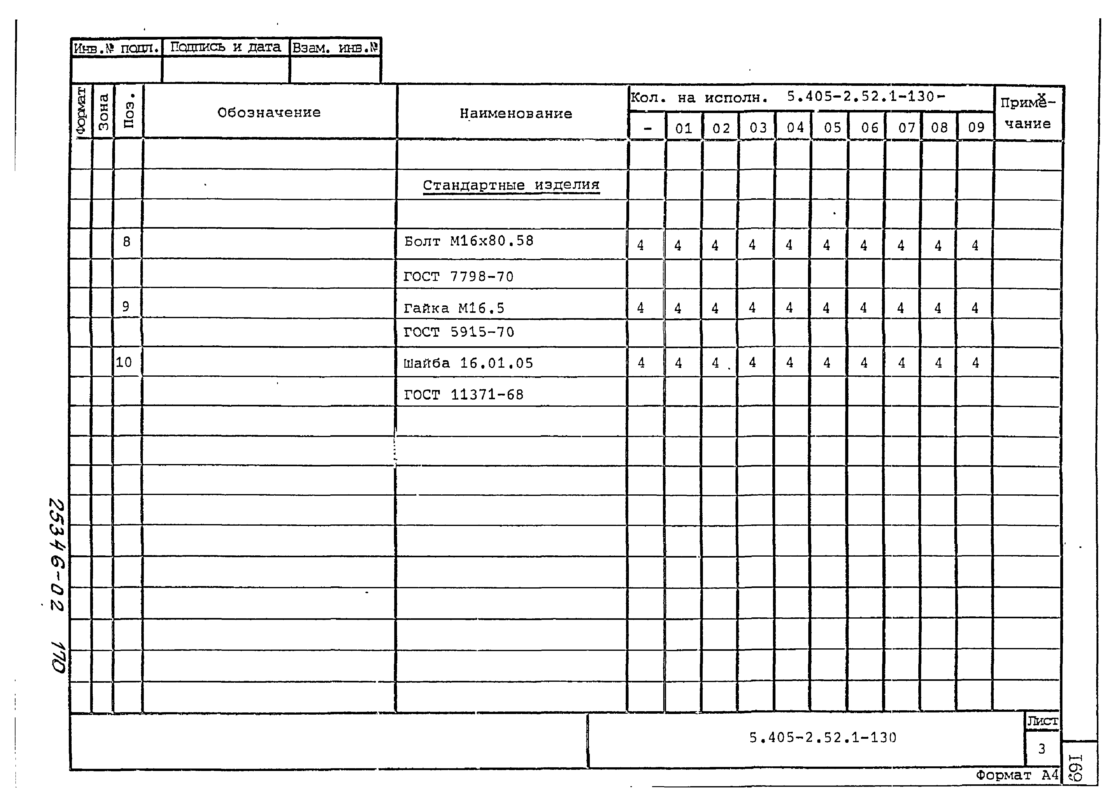 Серия 5.405-2.52