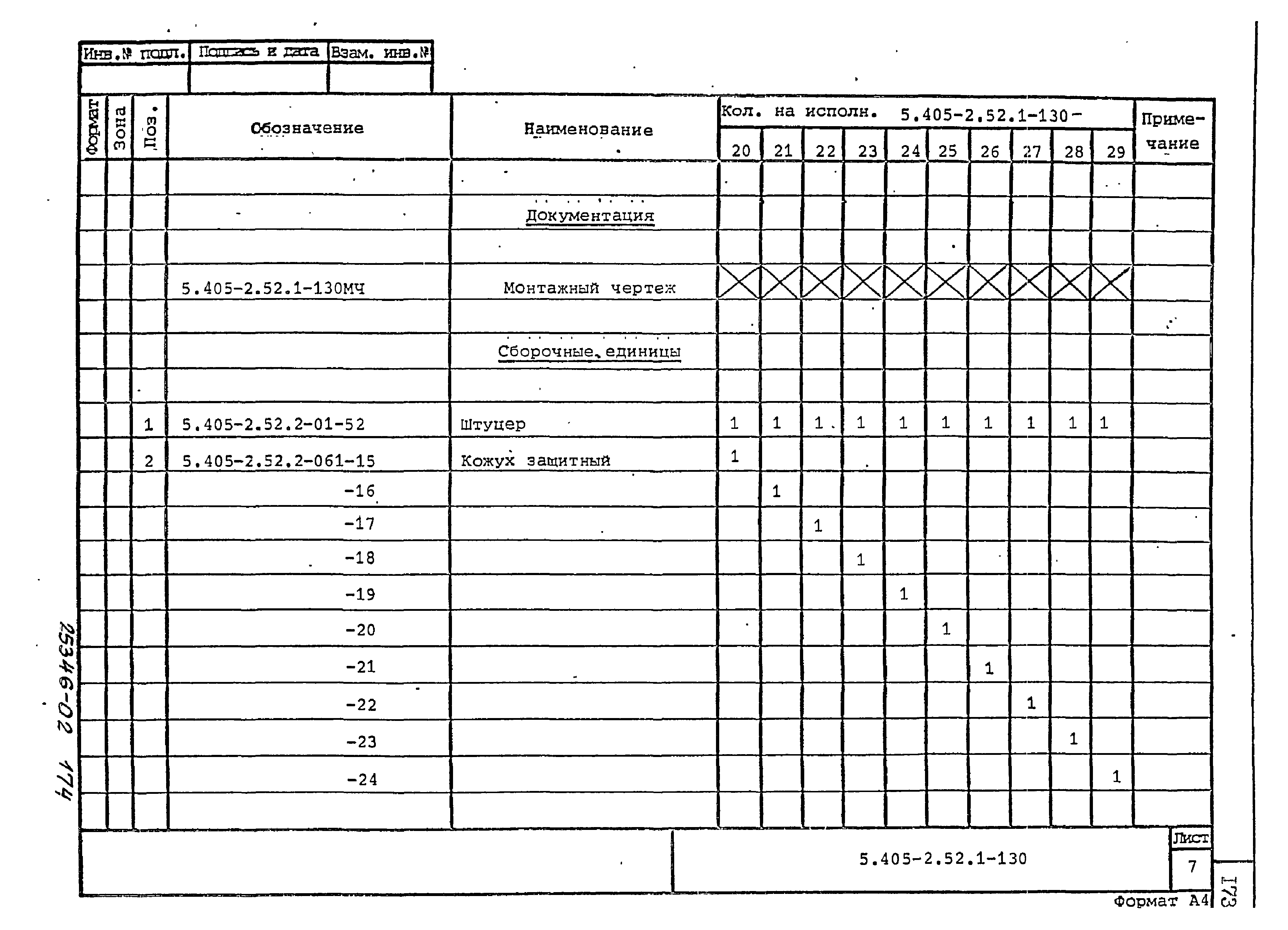 Серия 5.405-2.52