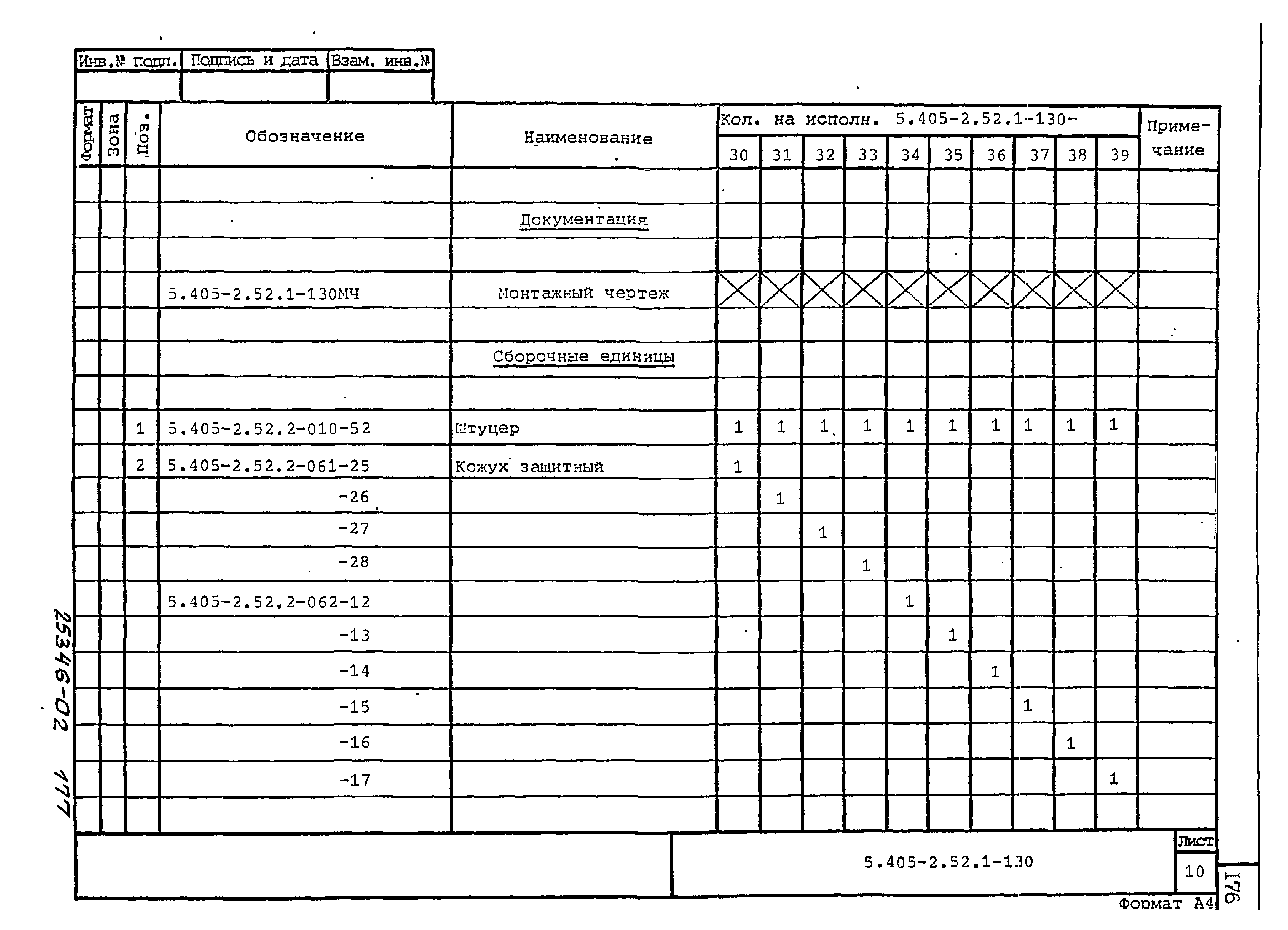 Серия 5.405-2.52