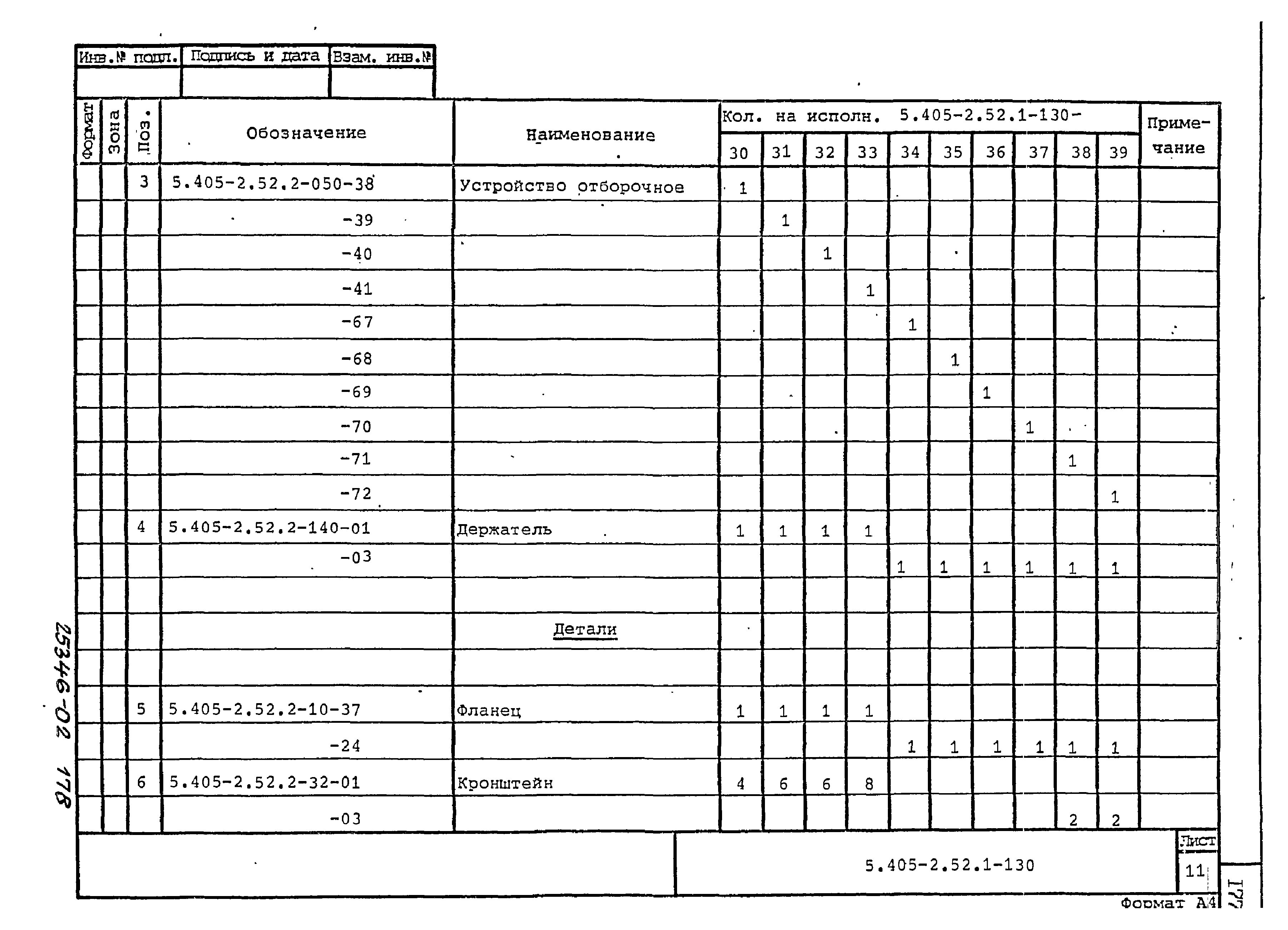 Серия 5.405-2.52