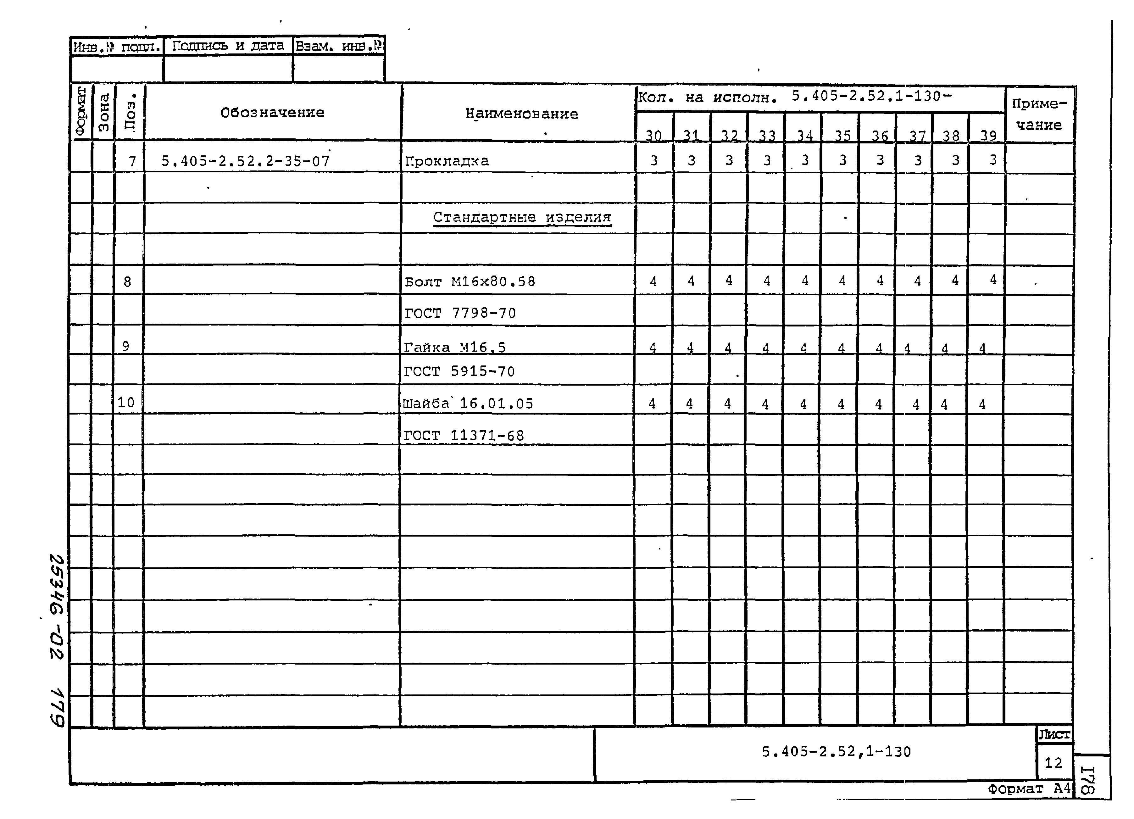 Серия 5.405-2.52