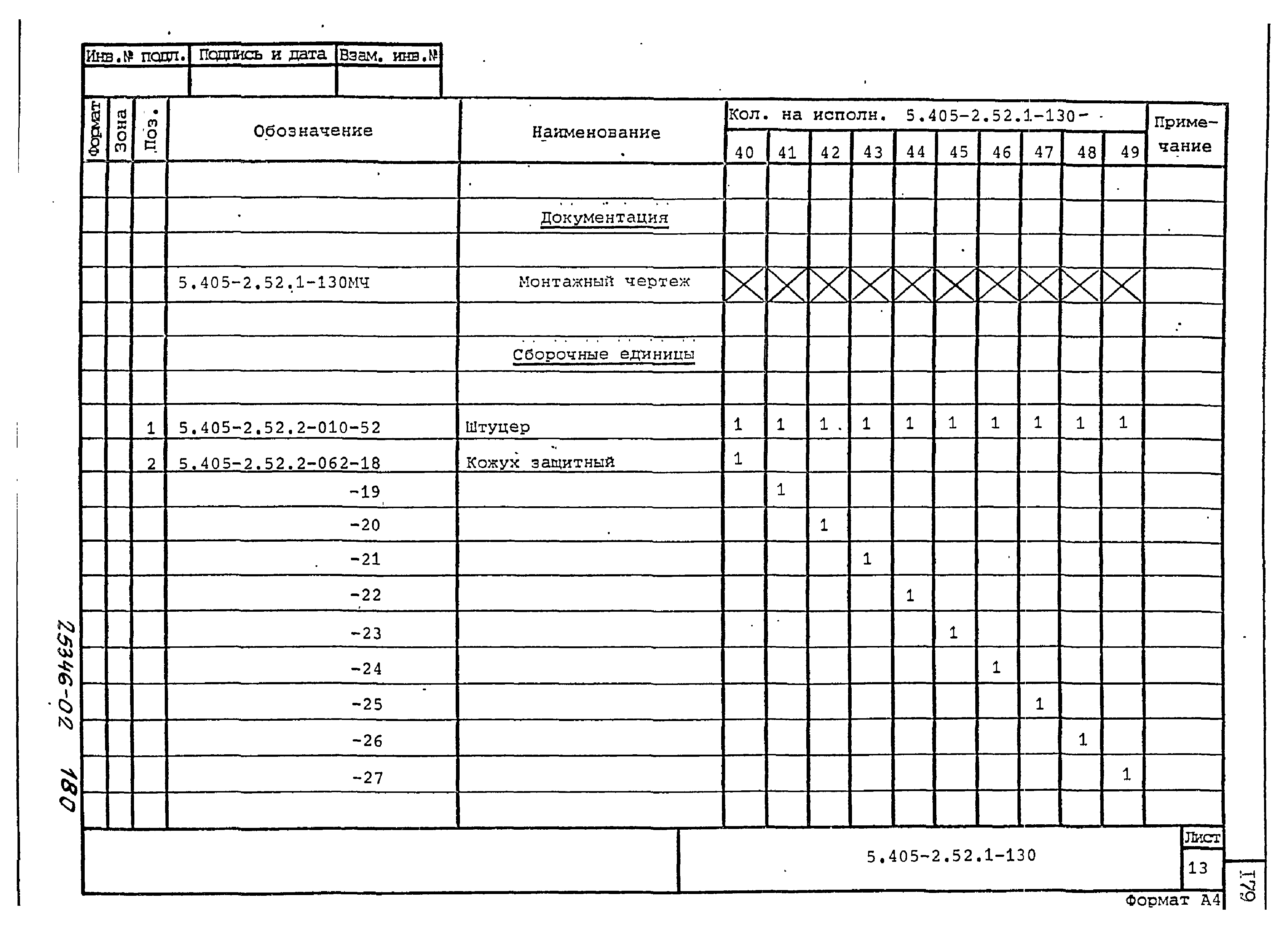 Серия 5.405-2.52