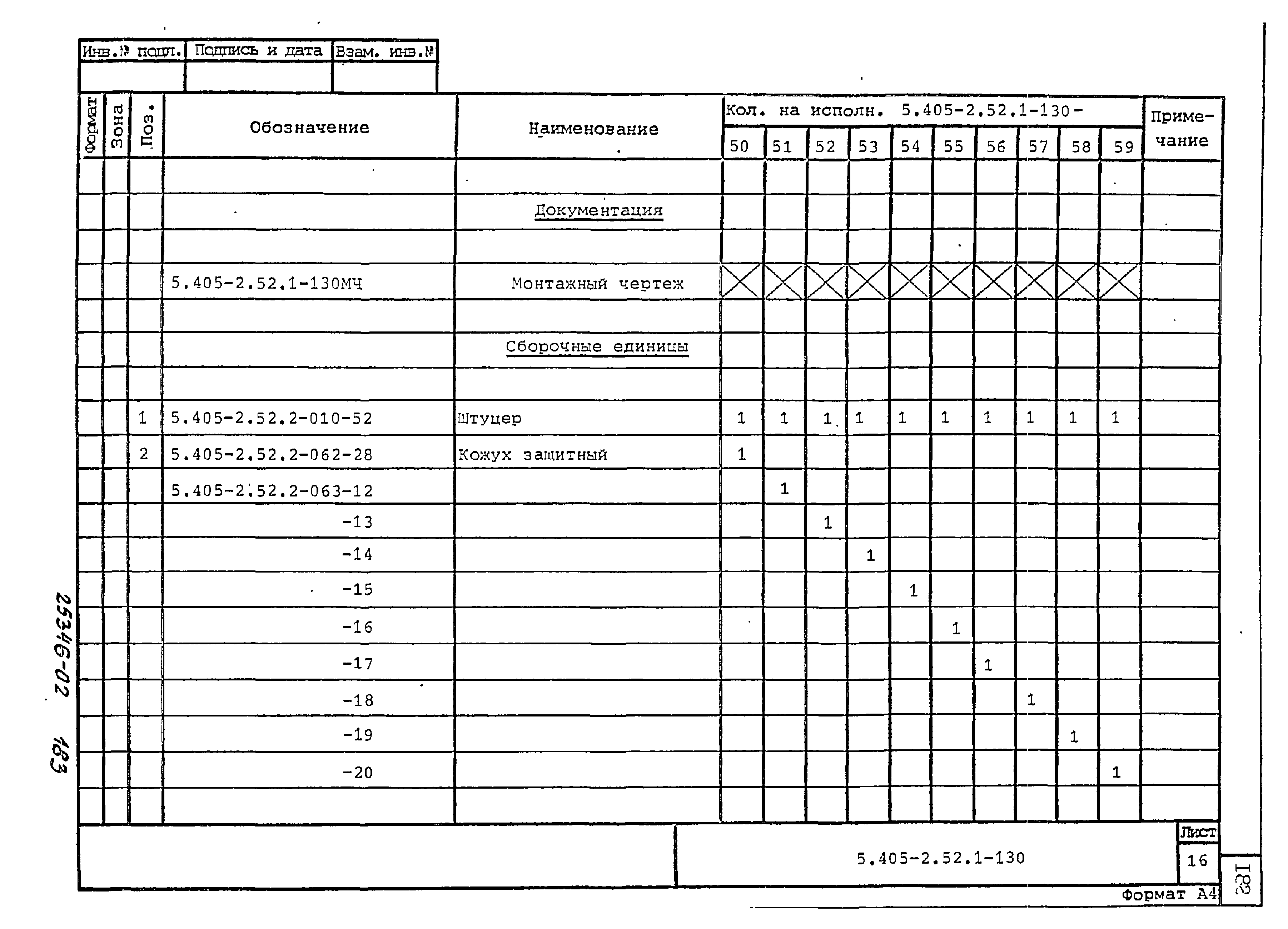 Серия 5.405-2.52