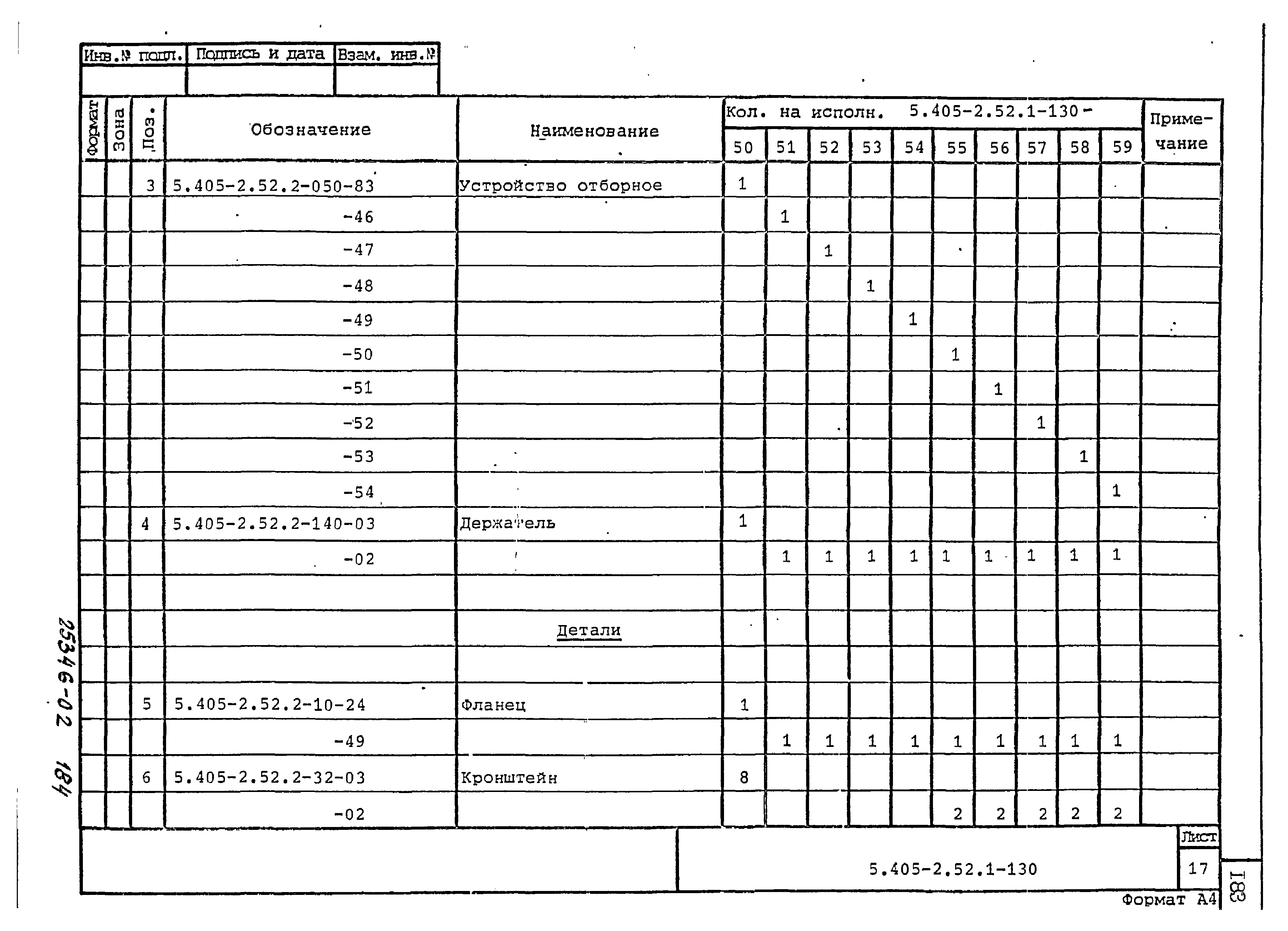 Серия 5.405-2.52