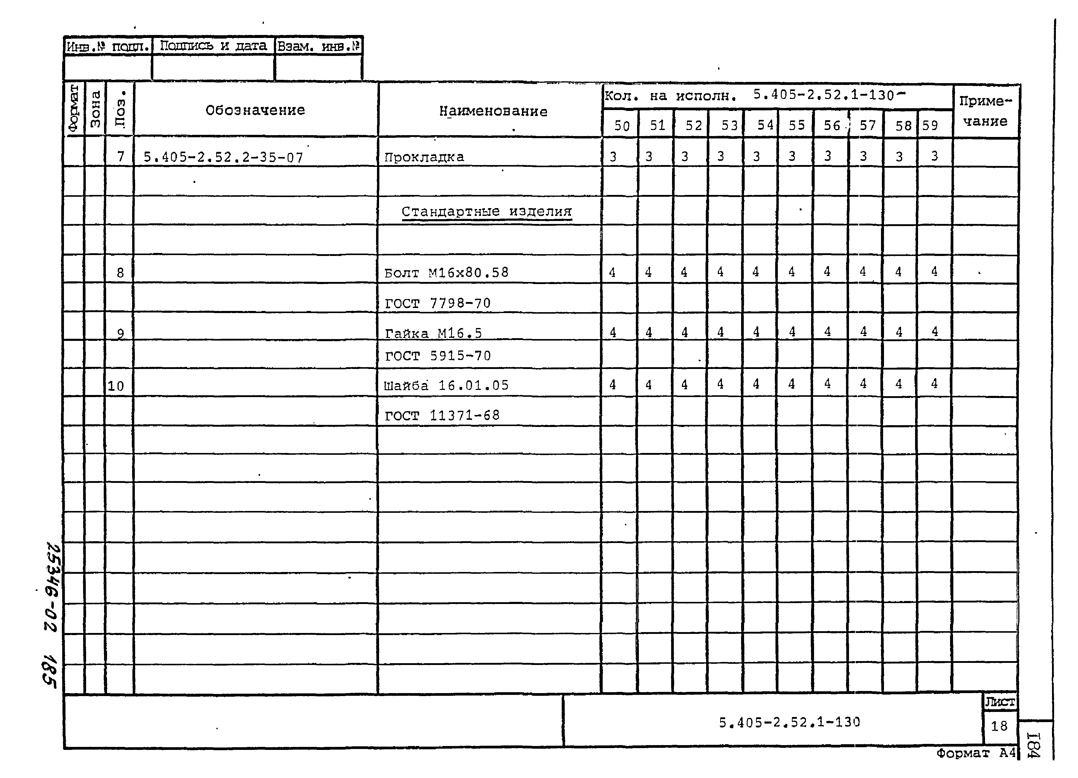 Серия 5.405-2.52