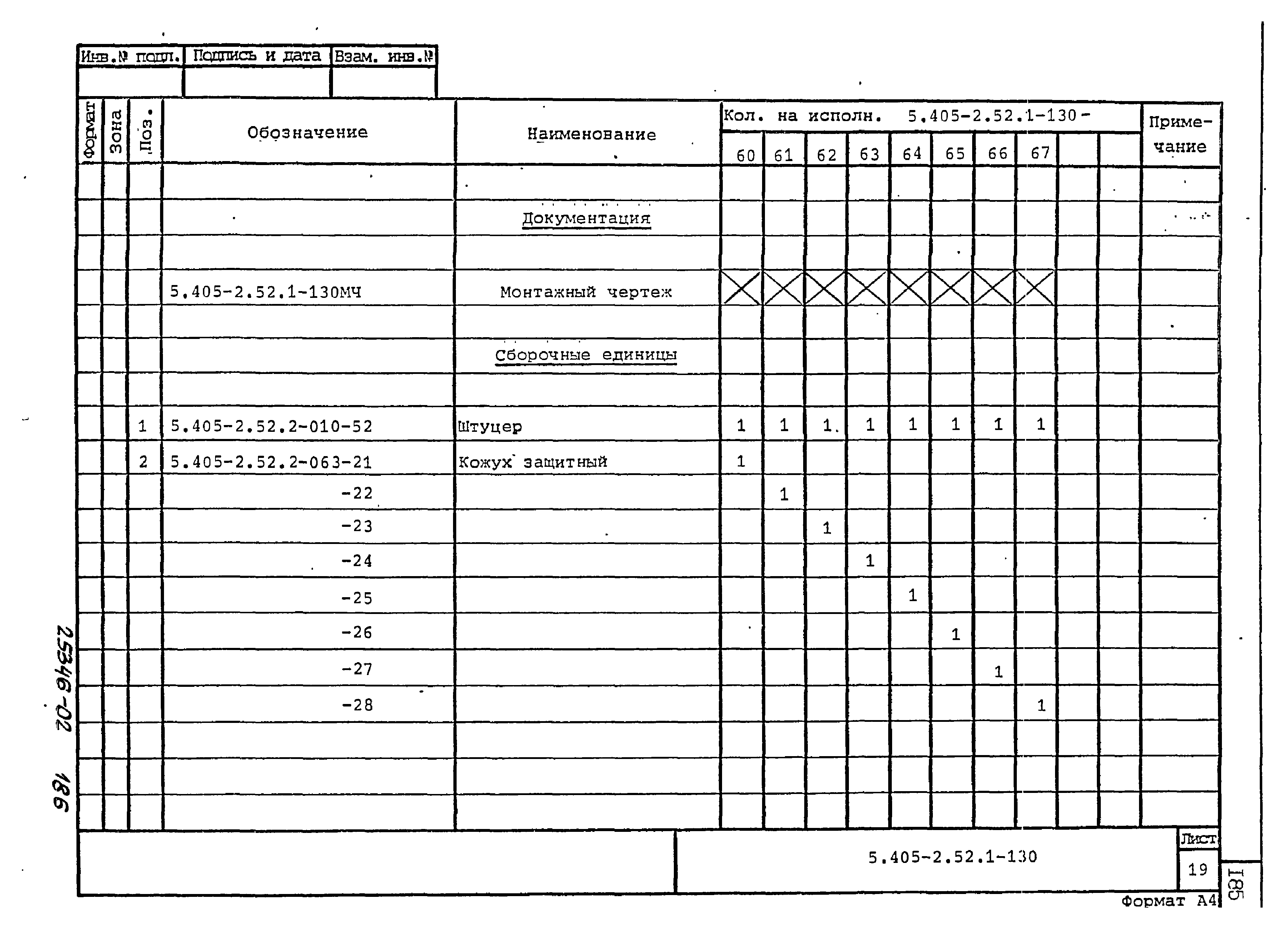 Серия 5.405-2.52