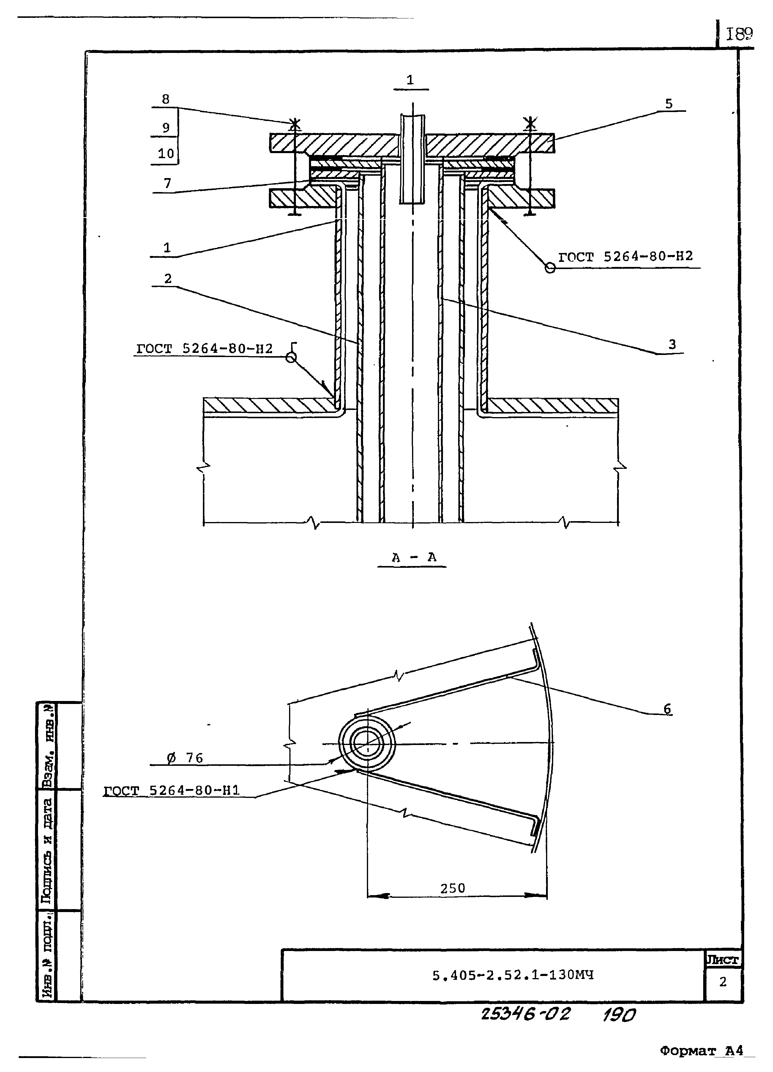 Серия 5.405-2.52