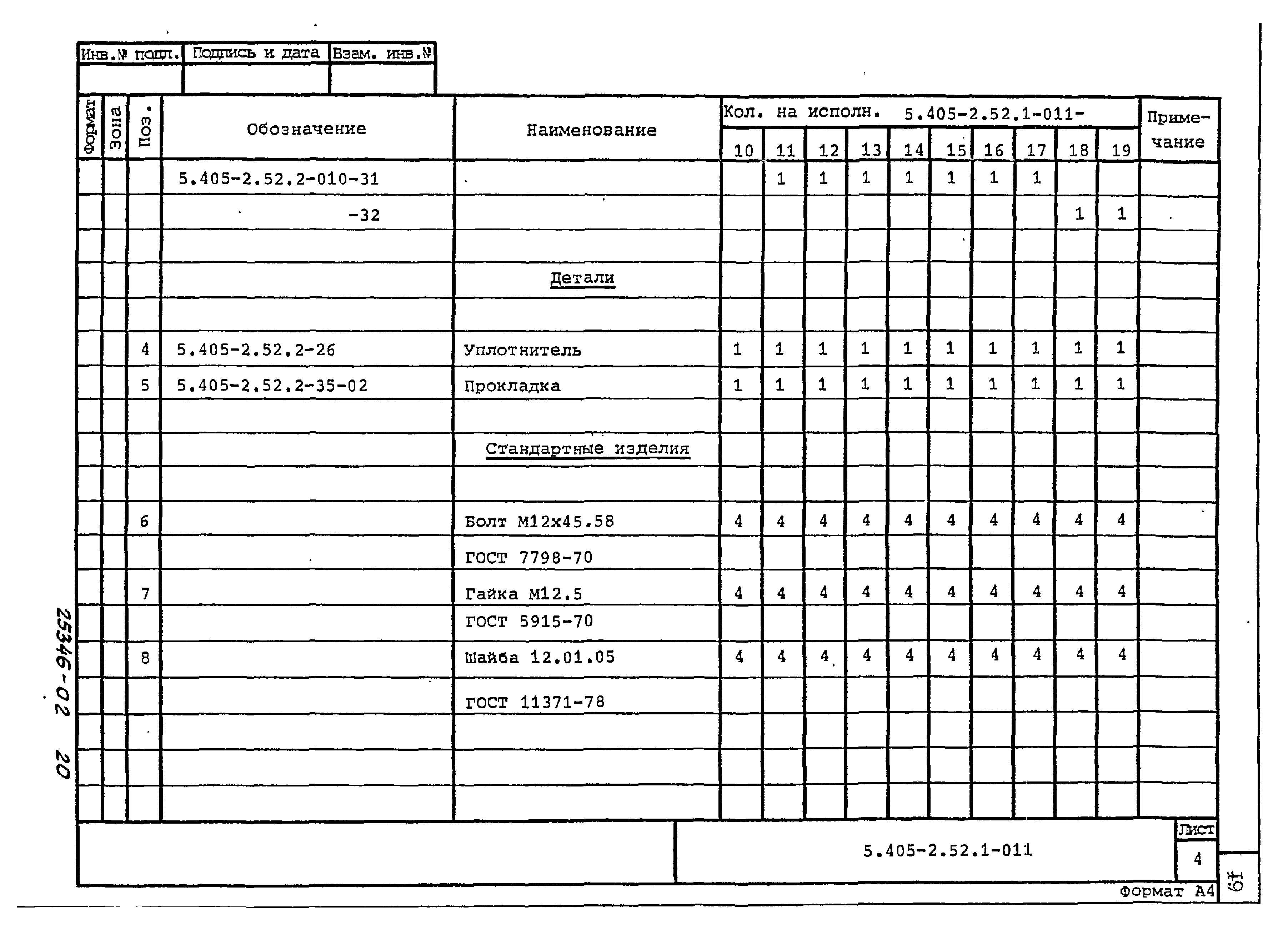 Серия 5.405-2.52