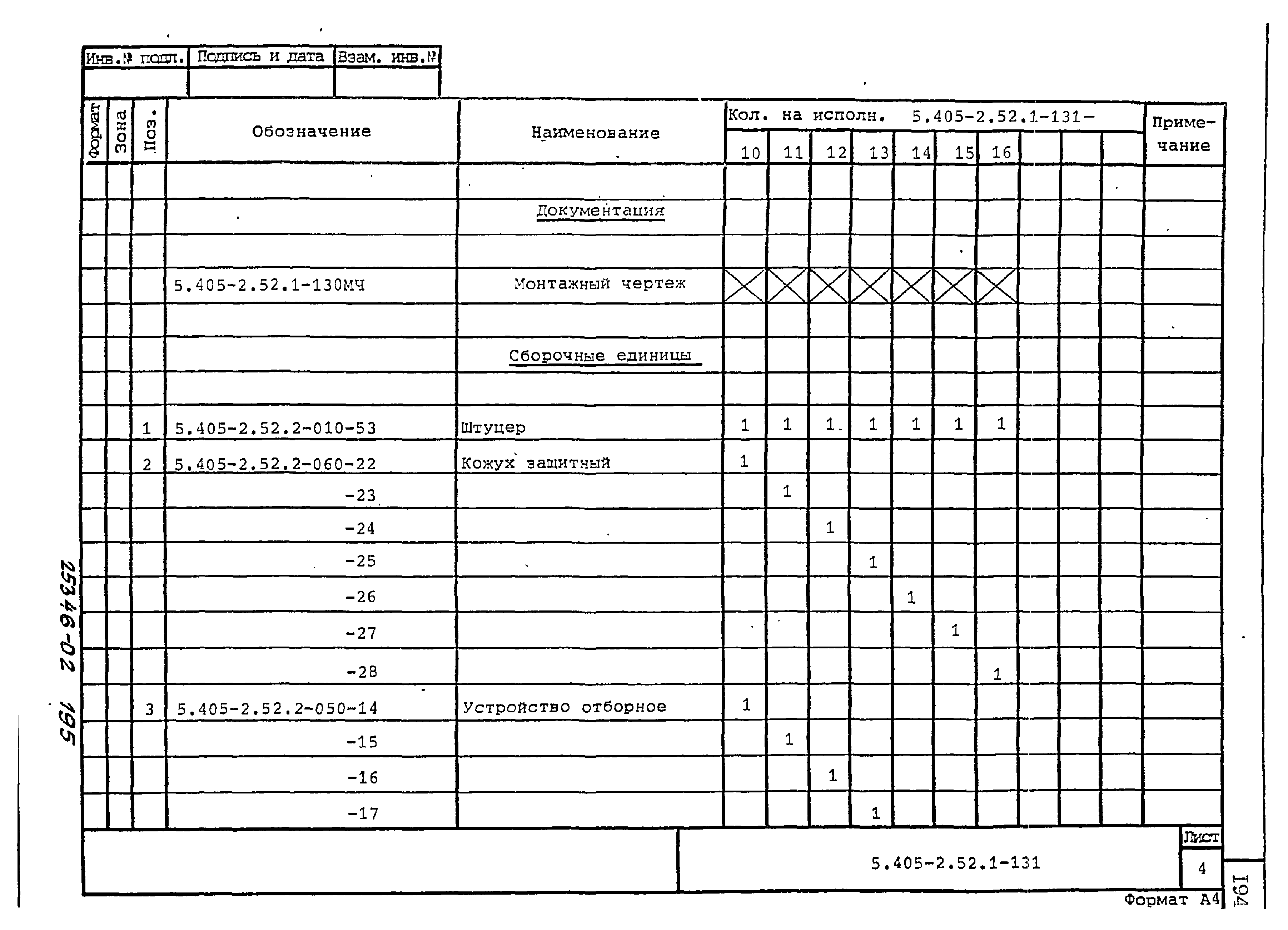 Серия 5.405-2.52