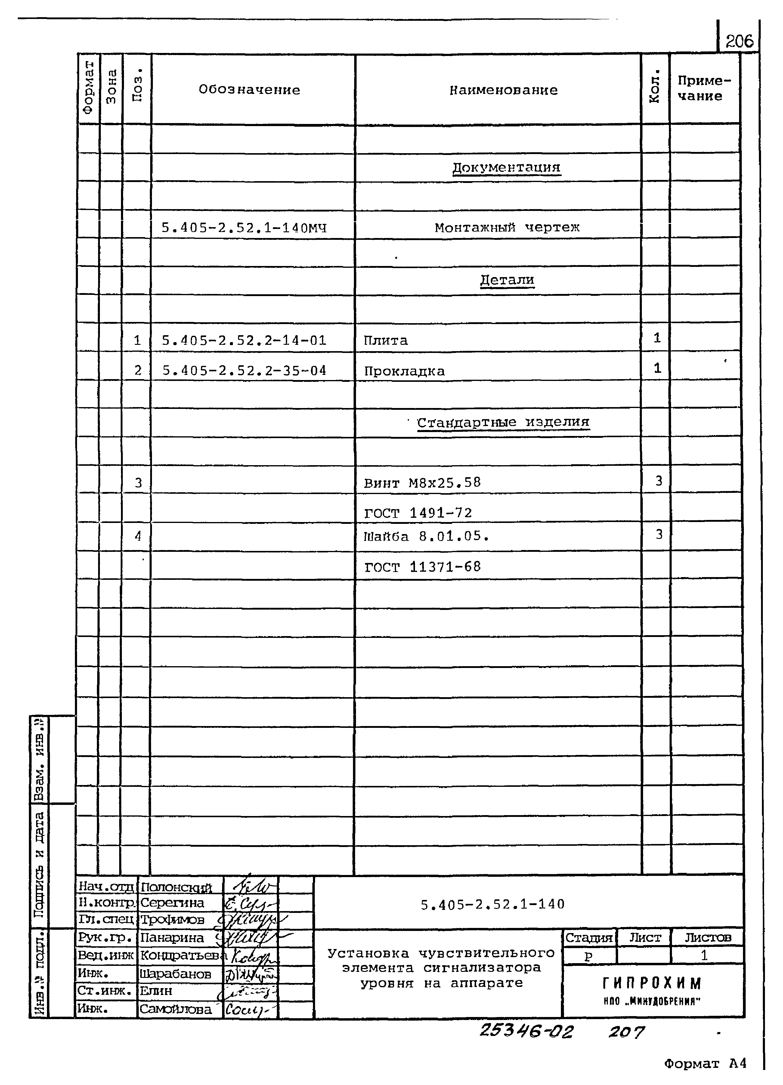 Серия 5.405-2.52