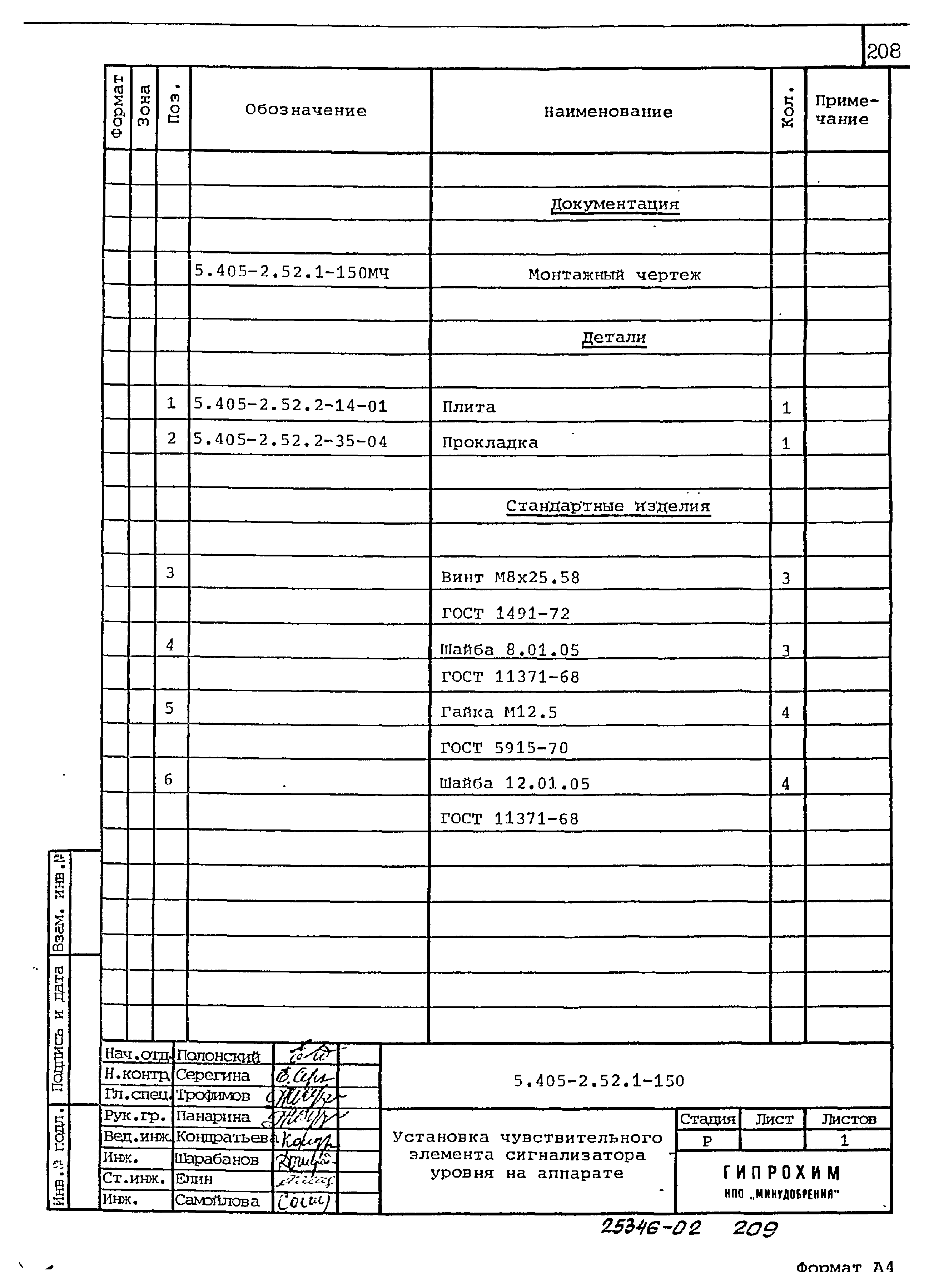 Серия 5.405-2.52