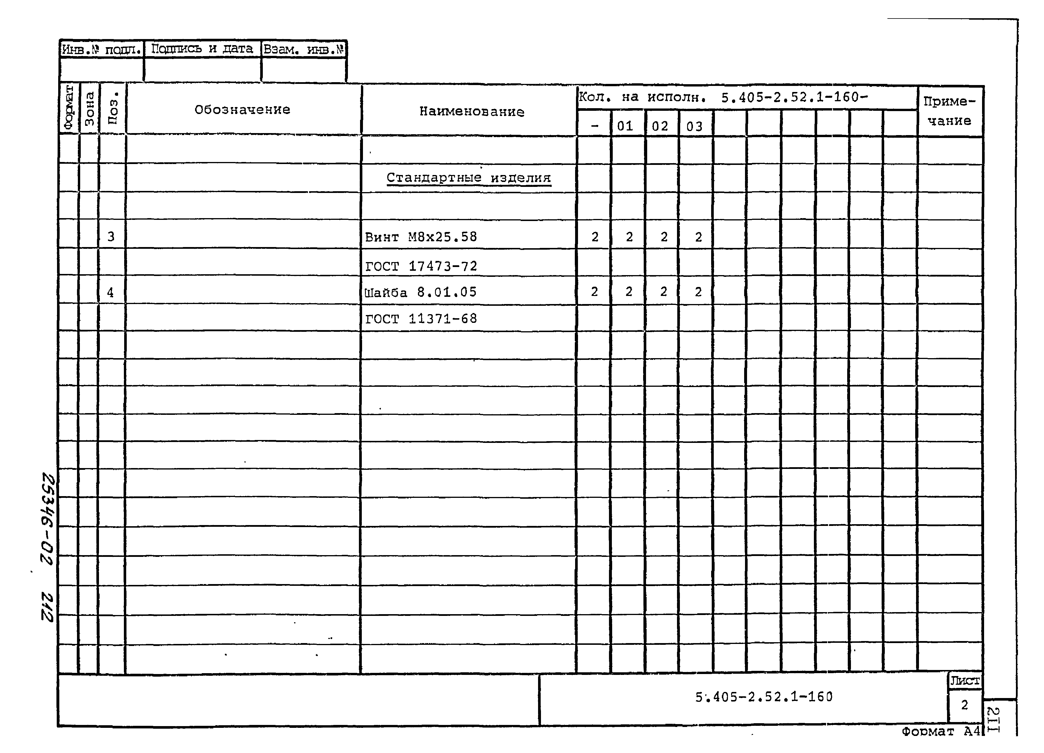 Серия 5.405-2.52