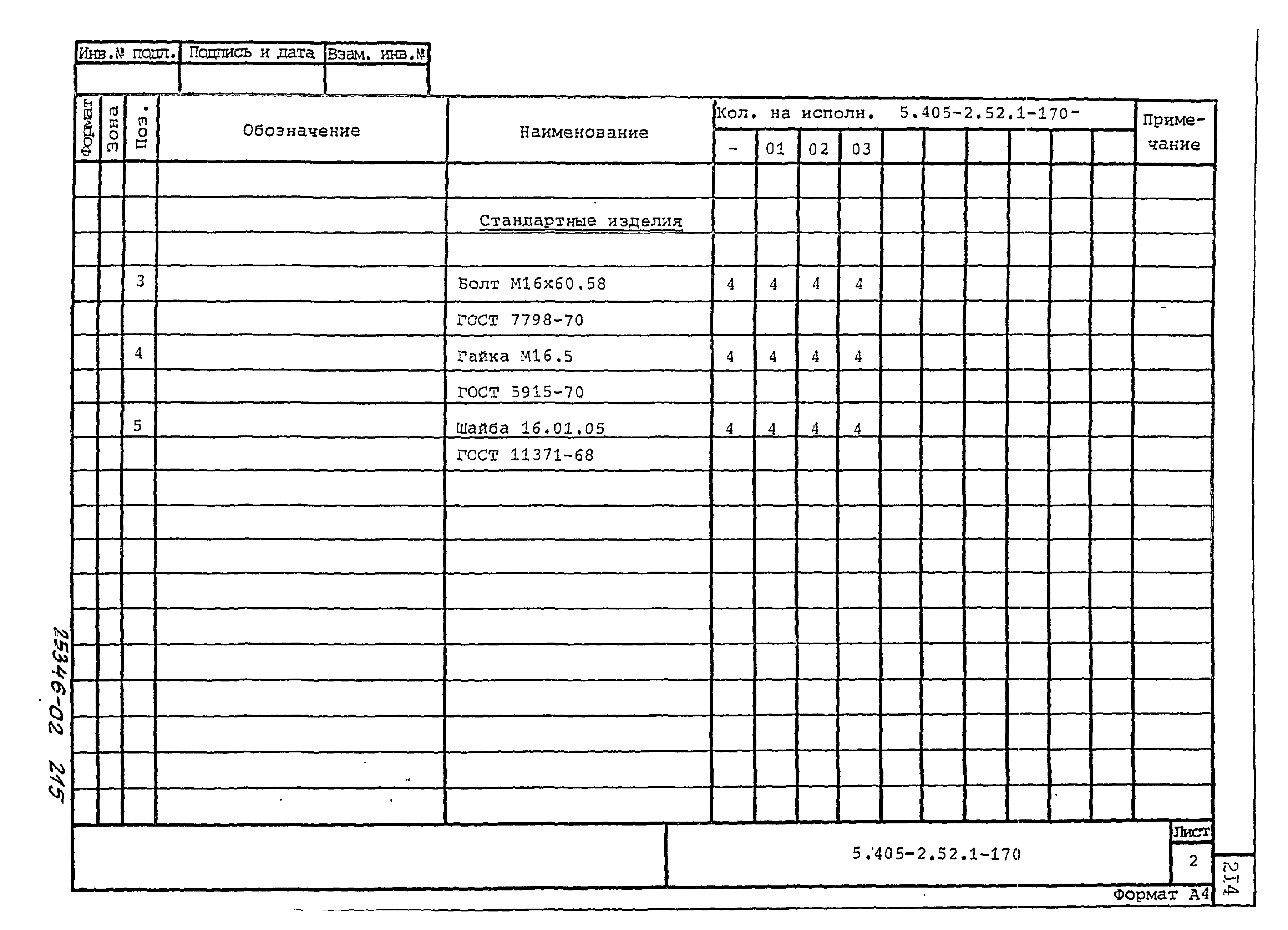 Серия 5.405-2.52