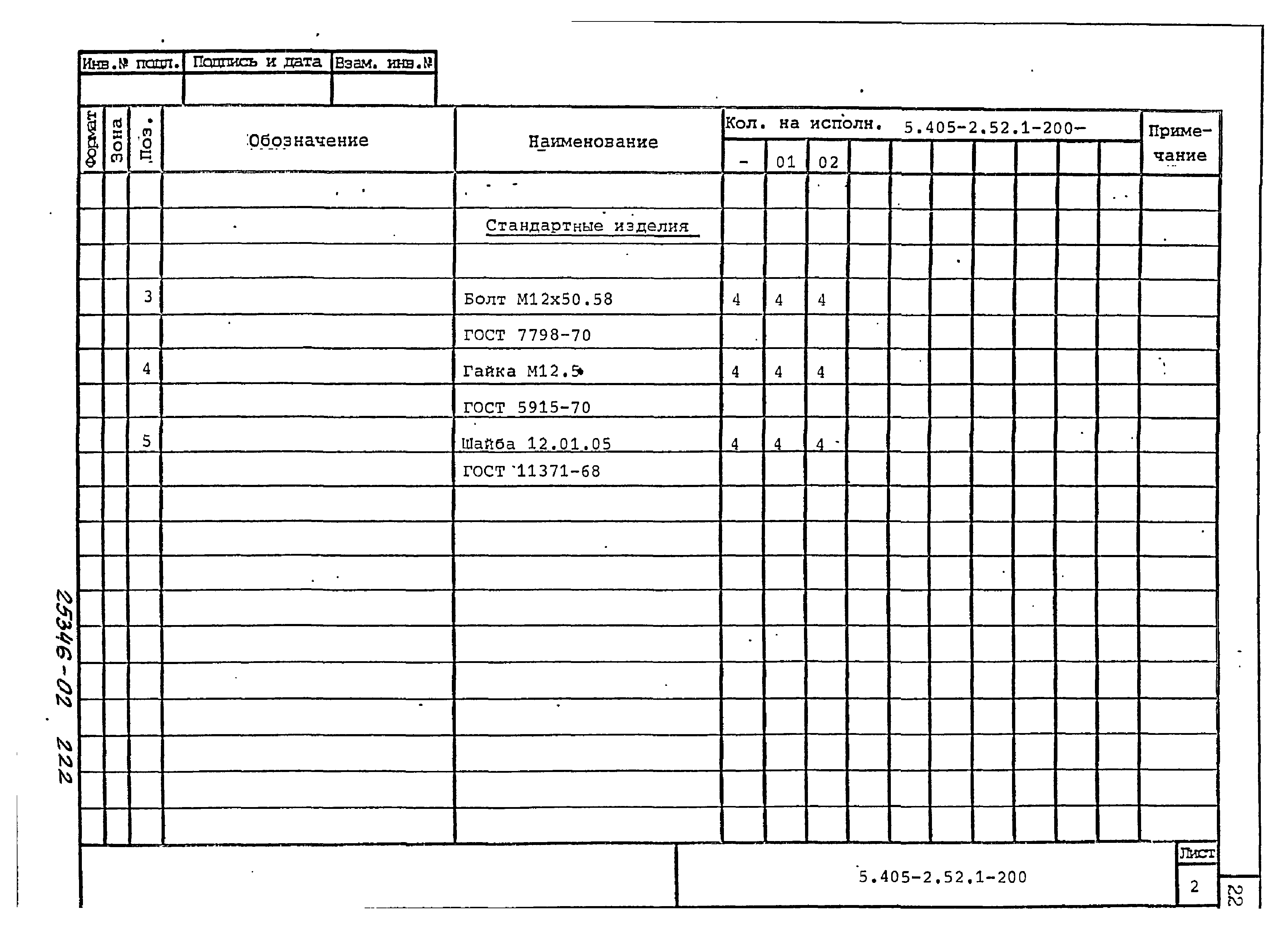 Серия 5.405-2.52