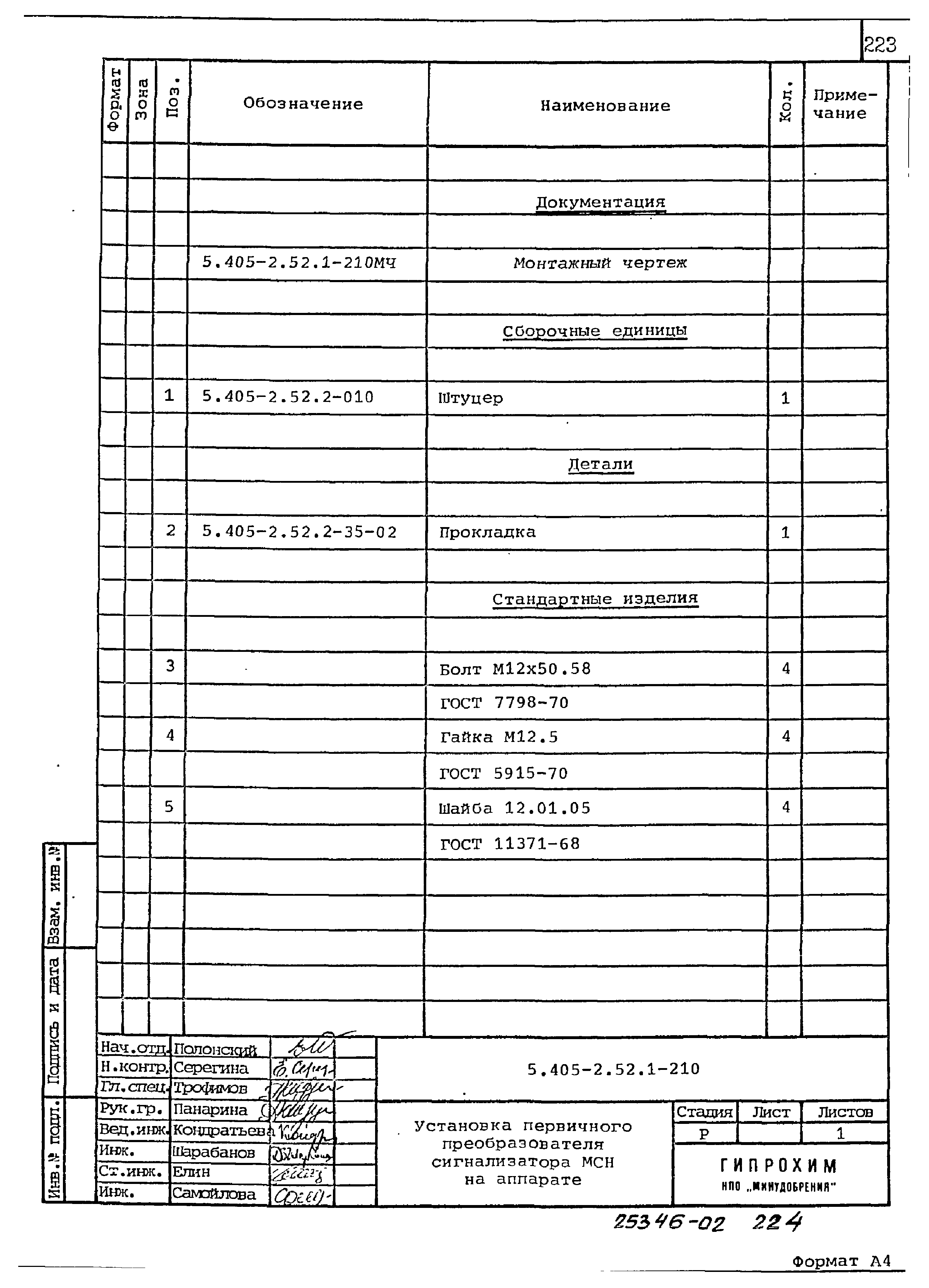 Серия 5.405-2.52