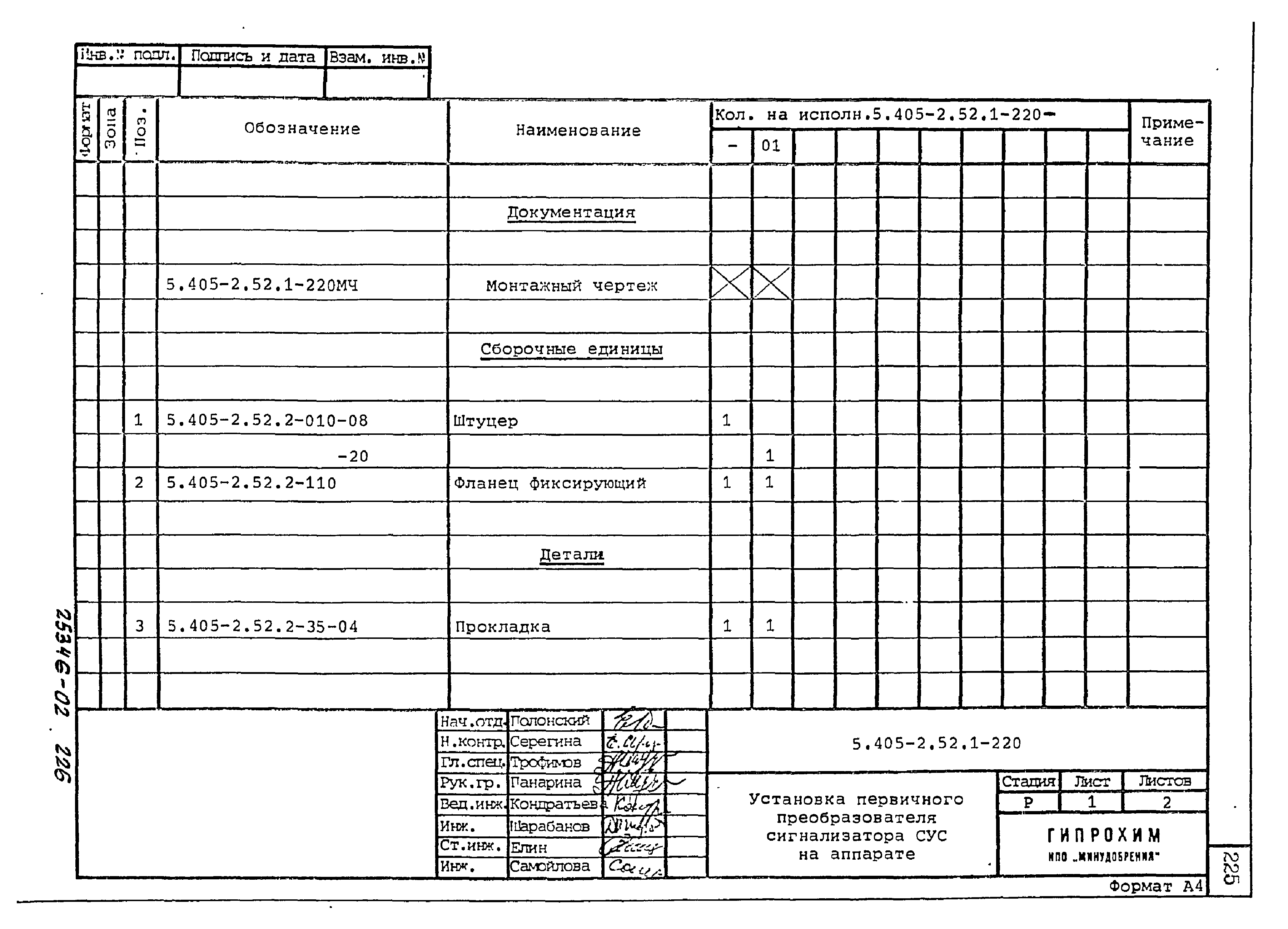 Серия 5.405-2.52