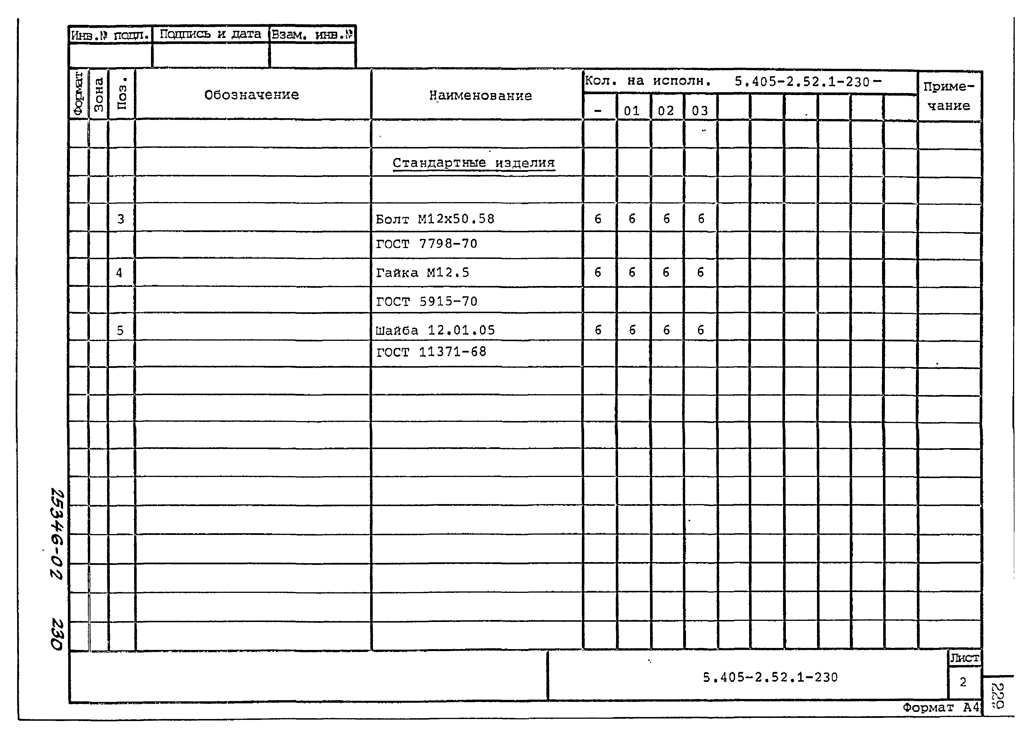 Серия 5.405-2.52