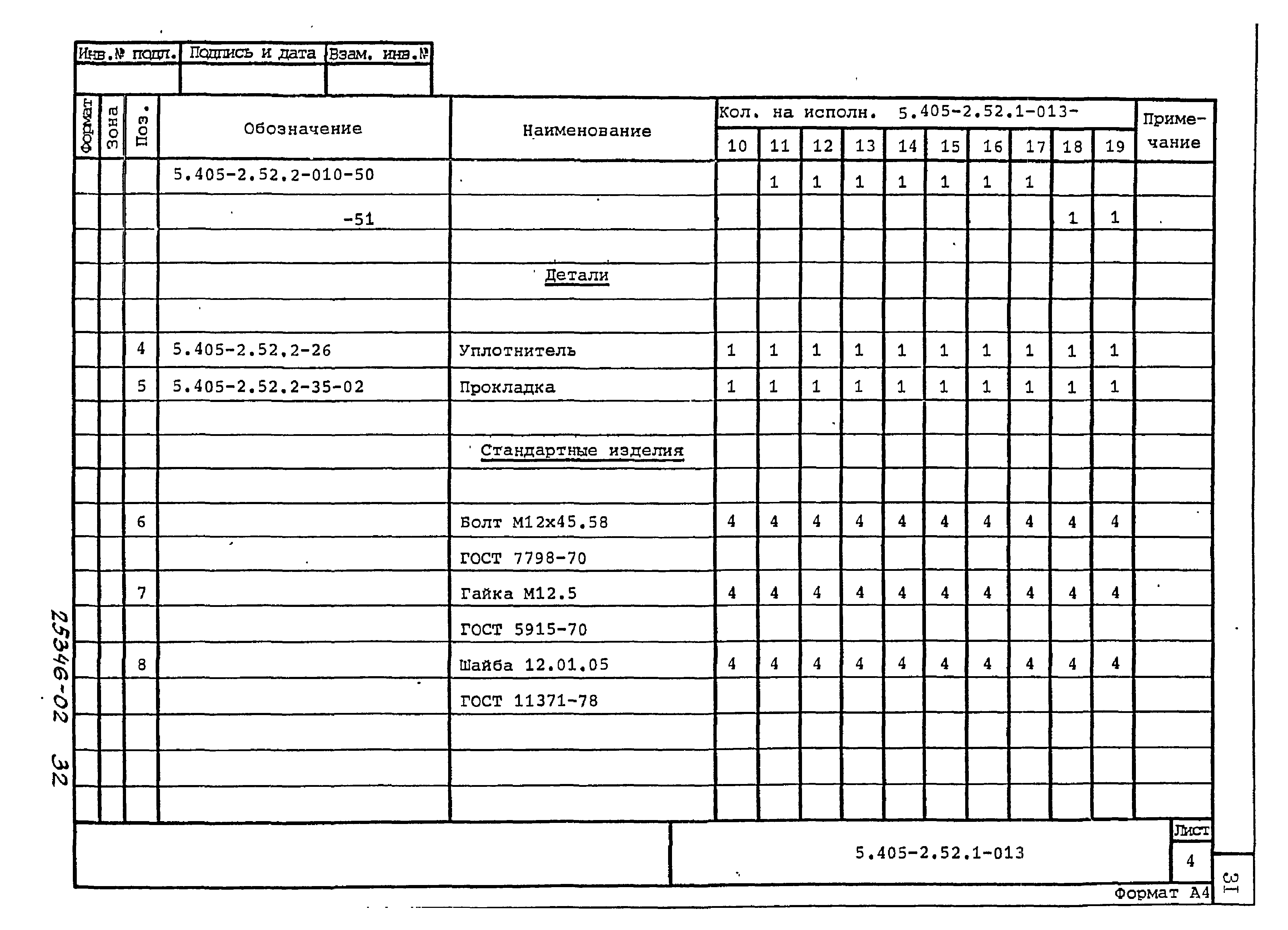 Серия 5.405-2.52